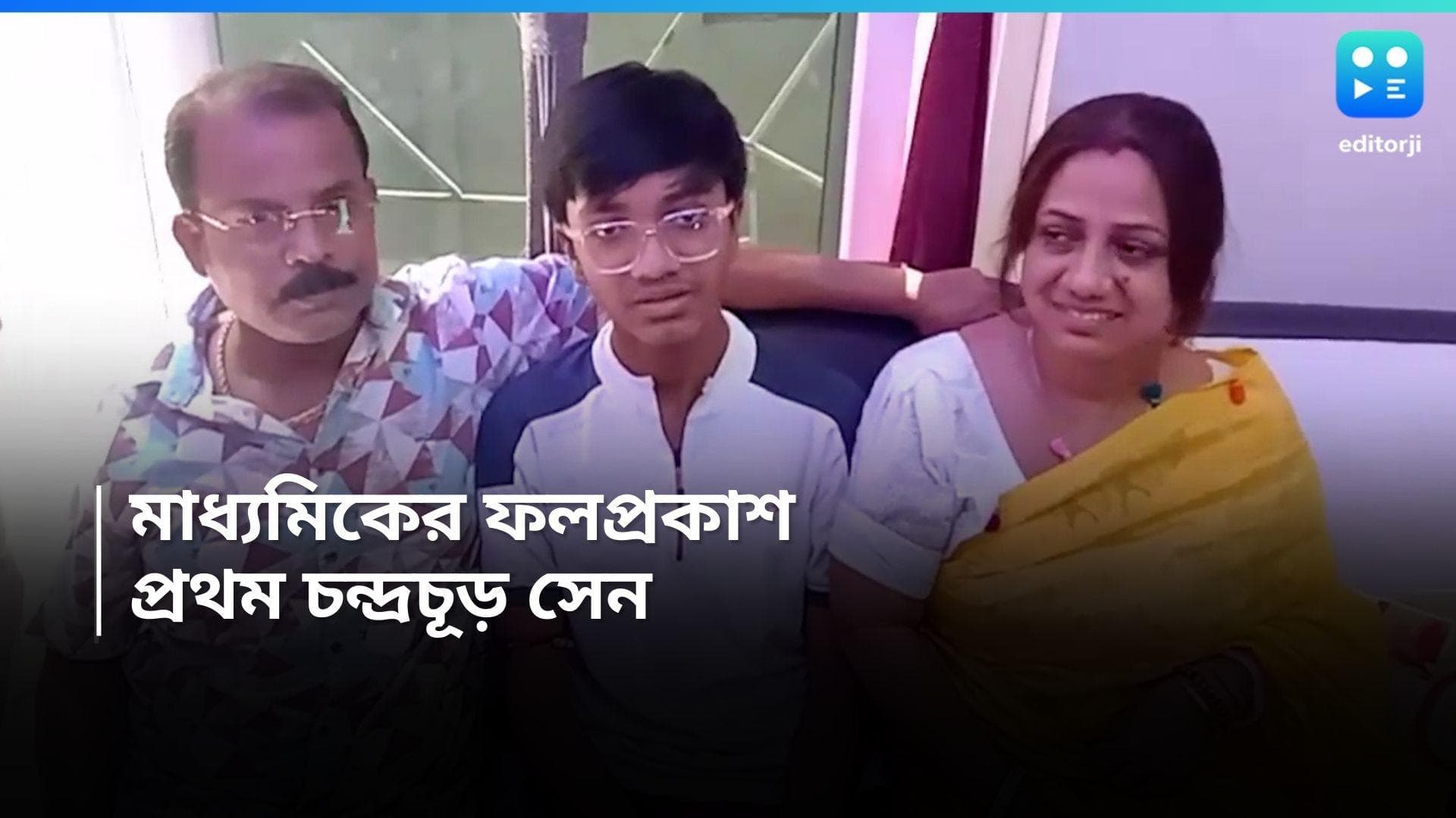 Madhyamik 2024 Result: মাধ্যমিকে প্রথম কোচবিহারের চন্দ্রচূড় সেন, দ্বিতীয় সাম্যপ্রিয় গুরু, তৃতীয় স্থানে ৩