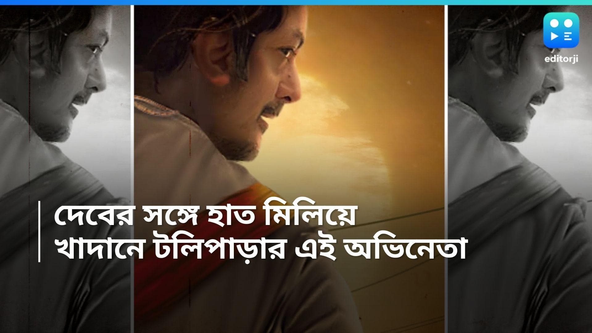 Jisshu Sengupta: লম্বা চুল, কাঁধে ঢোল, 'খাদান'-এ দেবের সঙ্গে হাত মেলাচ্ছেন টলিপাড়ার এই জনপ্রিয় অভিনেতা 