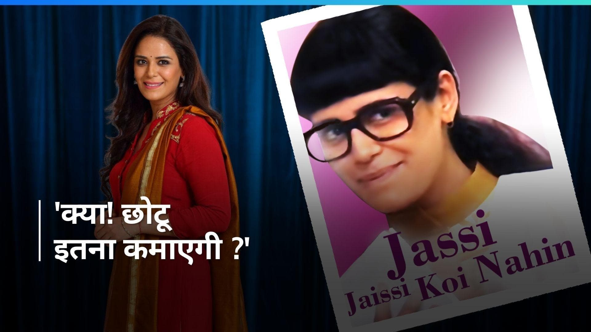 Mona Singh शो 'जस्सी जैसी कोई नहीं' में अपनी सैलरी को सुनकर हो गईं थी हैरान, कहा-'मैं बुरी तरह रो रही थी'