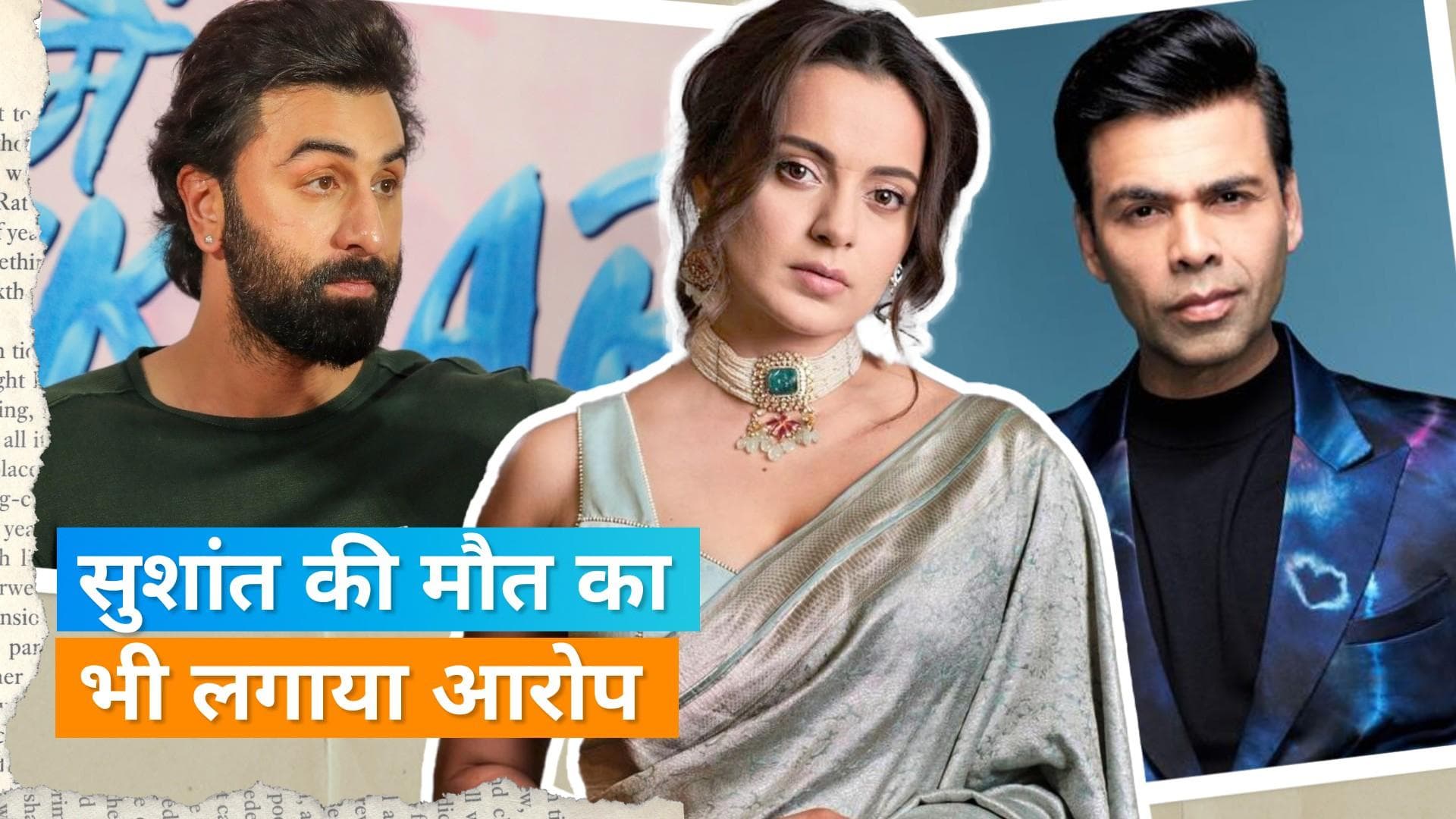 Kangana Ranaut: इन दो स्टार्स पर भड़की कंगना, दोनों को बताया दुर्योधन और शकुनि, लगाए ये बड़े आरोप
