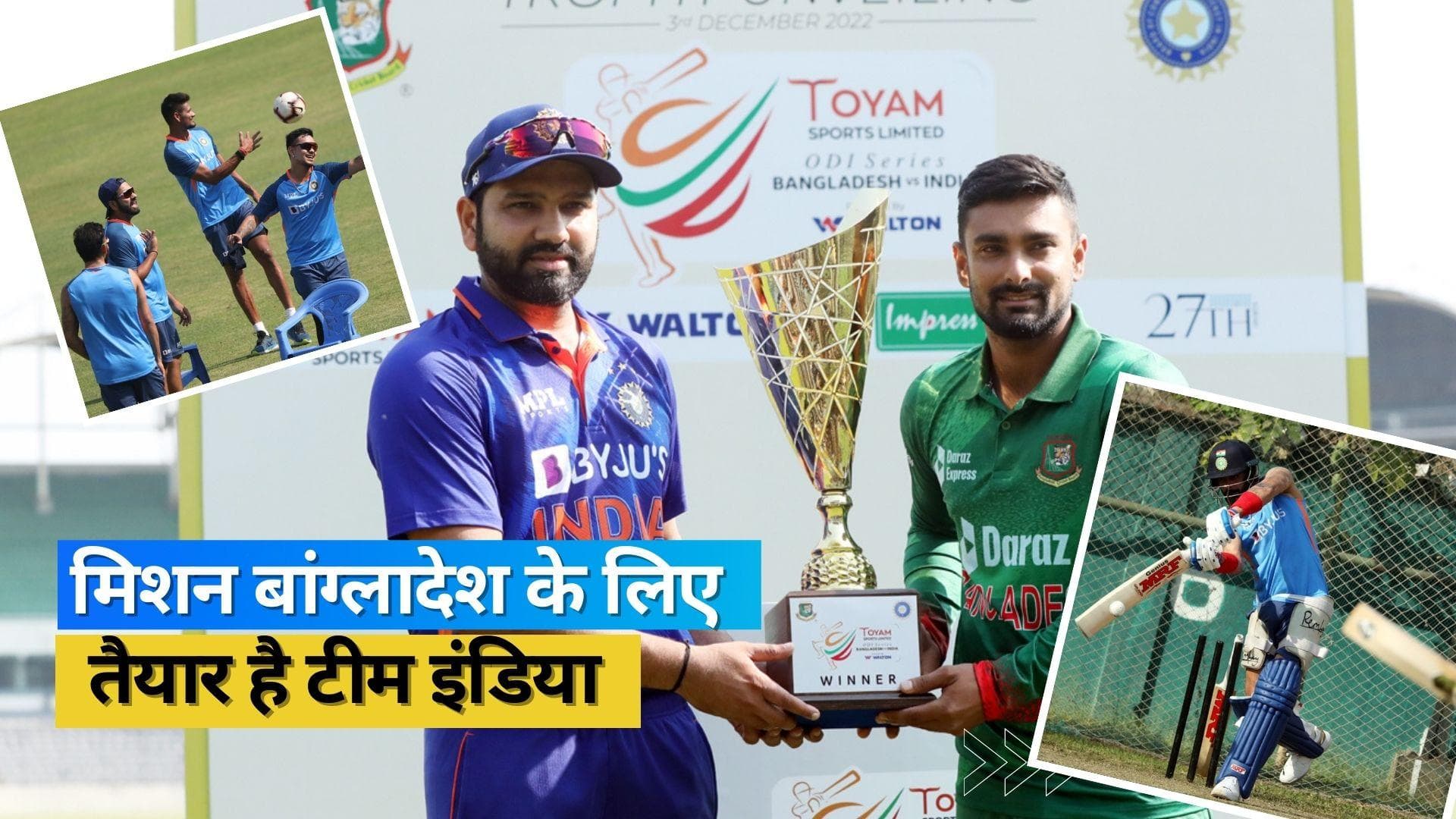 IND vs BAN Preview:ढाका में शुरू होगा टीम इंडिया का अगला अभियान, पहले मैच के लिए Rohit की टोली ने कसी कमर