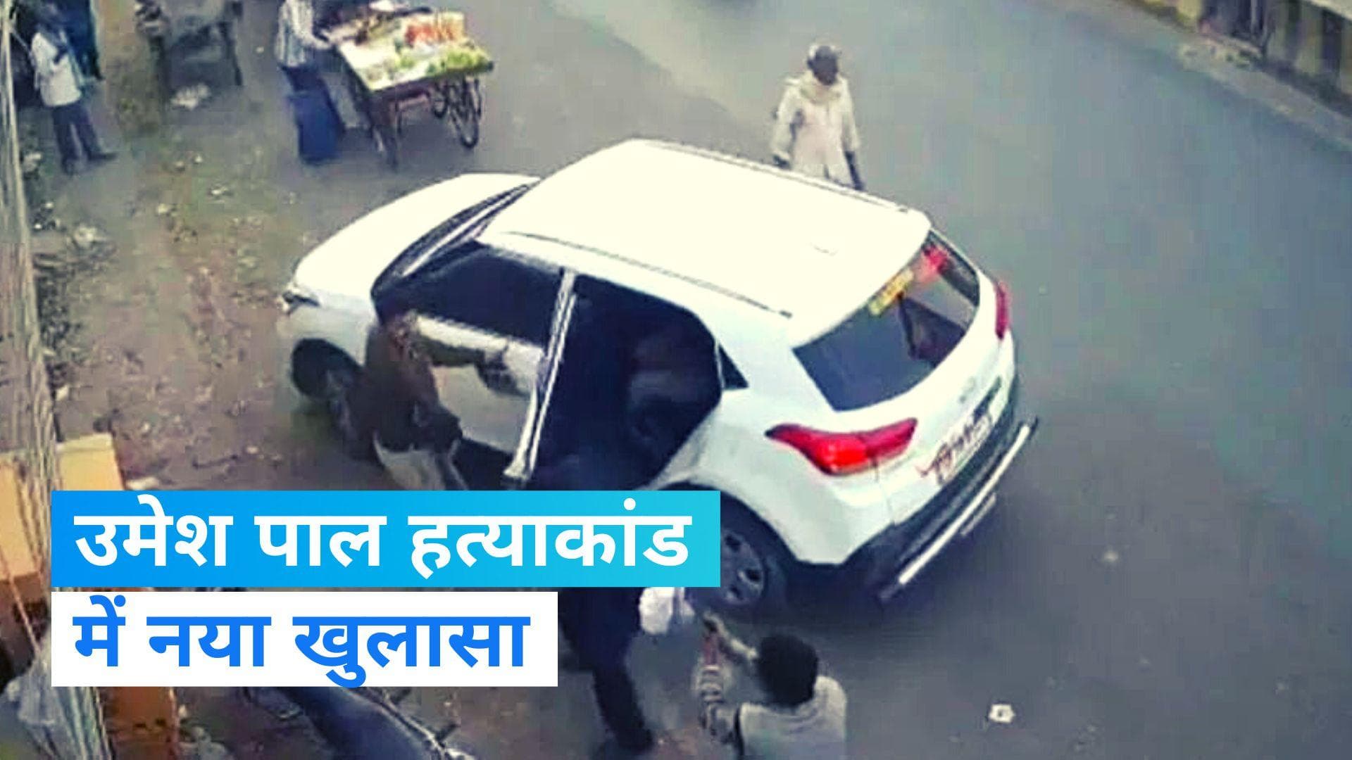 Umesh Pal Murder case: उमेश पाल की हत्या से पहले गुड्डू मुस्लिम ने की थी मुलाकात, जानिए- क्या हुई थी बात?