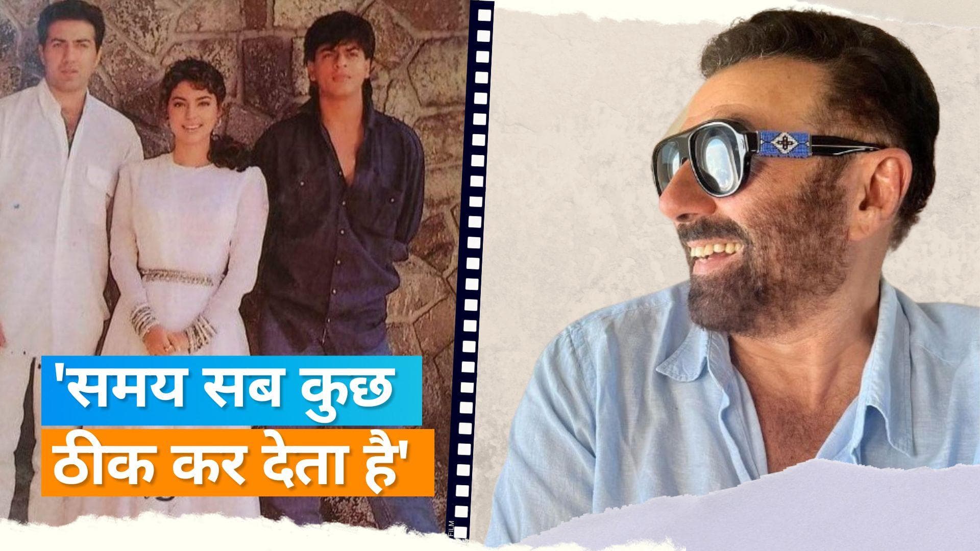 Shah Rukh Khan संग अपने झगड़े पर Sunny Deol ने की बात, कहा- मैं वैसे भी ज्यादा मेलजोल नहीं रखता 