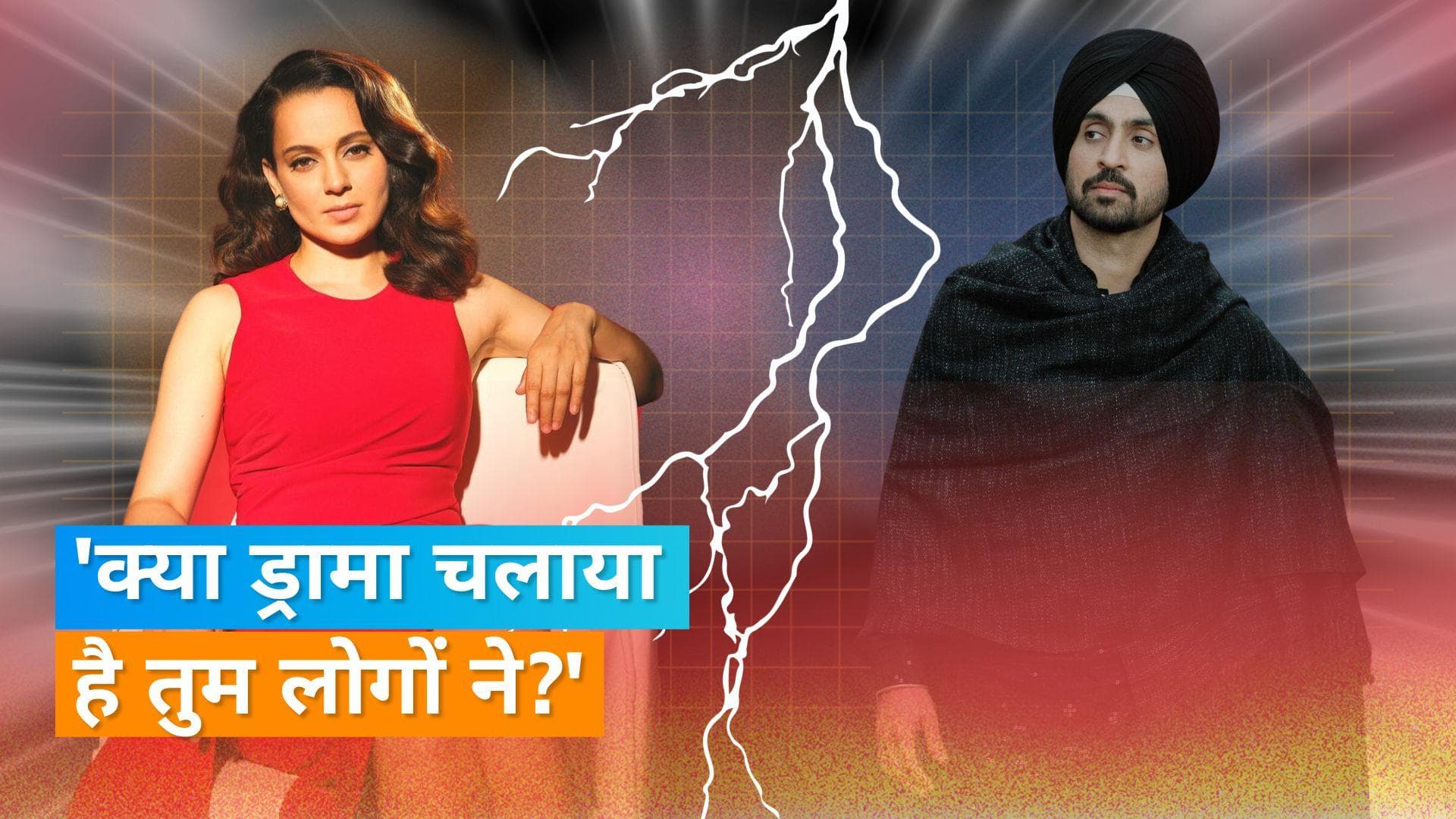 Kangana Ranaut और Diljit Dosanjh के बीच हो गई तगड़ी भिड़ंत, एक्ट्रेस ने Karan Johar का पालतू तक कह डाला