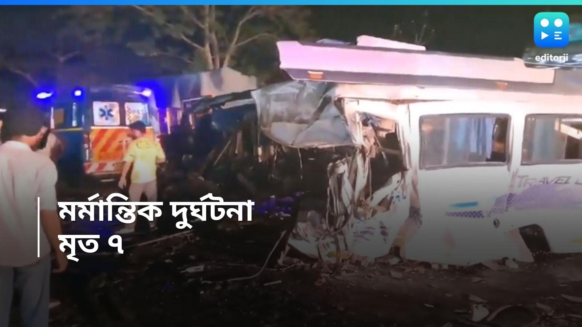 Road accident: ভোররাতে জাতীয় সড়কে ভয়াবহ দুর্ঘটনা, বাস-লরির মুখোমুখি ধাক্কায় মৃত ৭, আহত অন্তত ২৫