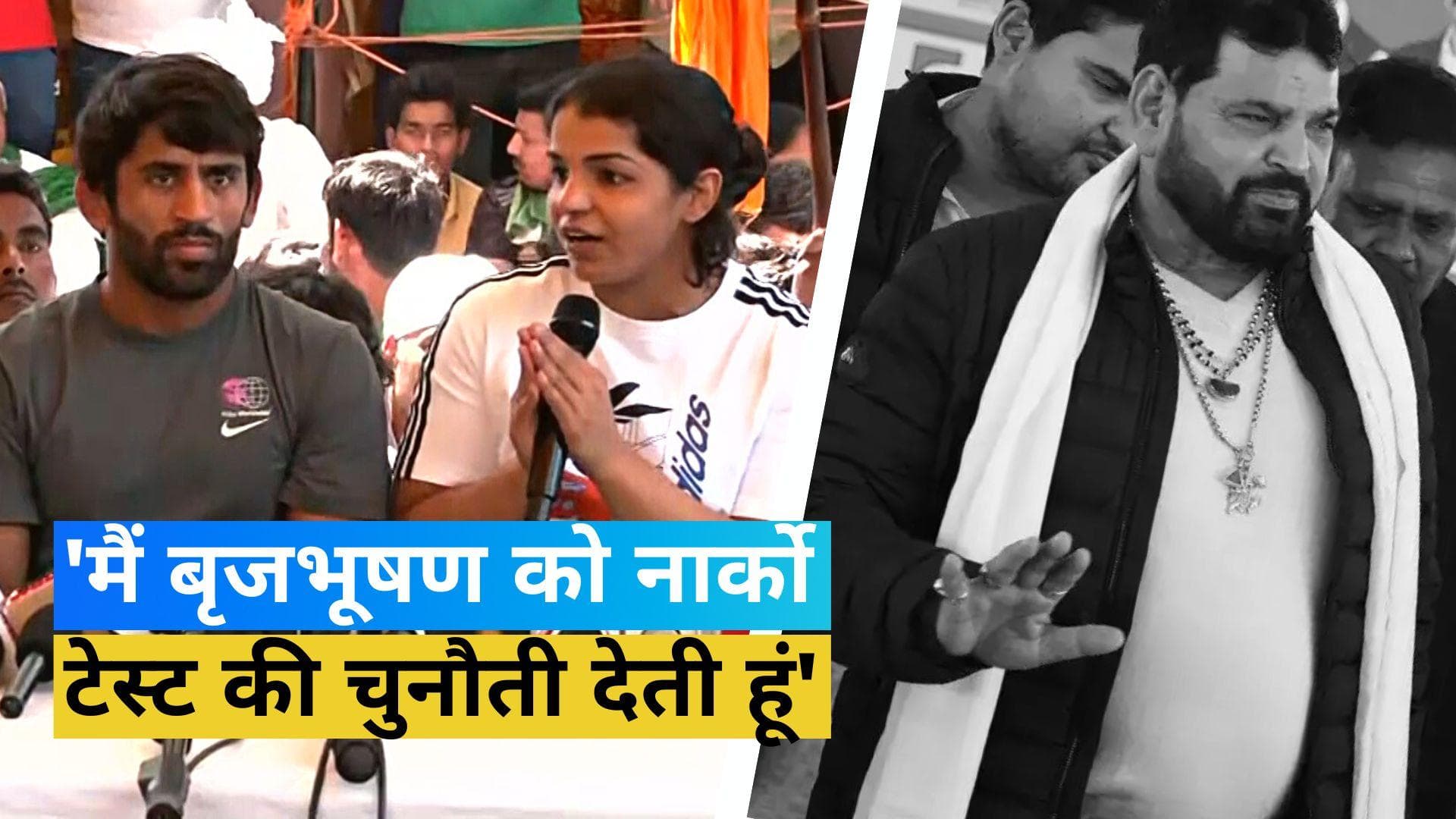 Wrestlers Protest: रेसलर साक्षी मलिक की बृजभूषण को चुनौती, कहा- अगर निर्दोष हैं तो नार्को टेस्ट करवाएं