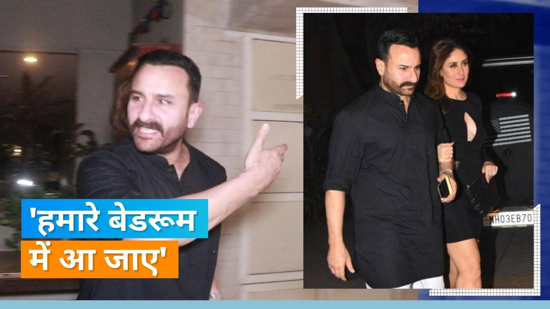 Saif Ali Khan- Kareena का पैपराजी ने किया पीछा, फिर सैफ ने रोकने के लिए बोली ये मजेदार बात