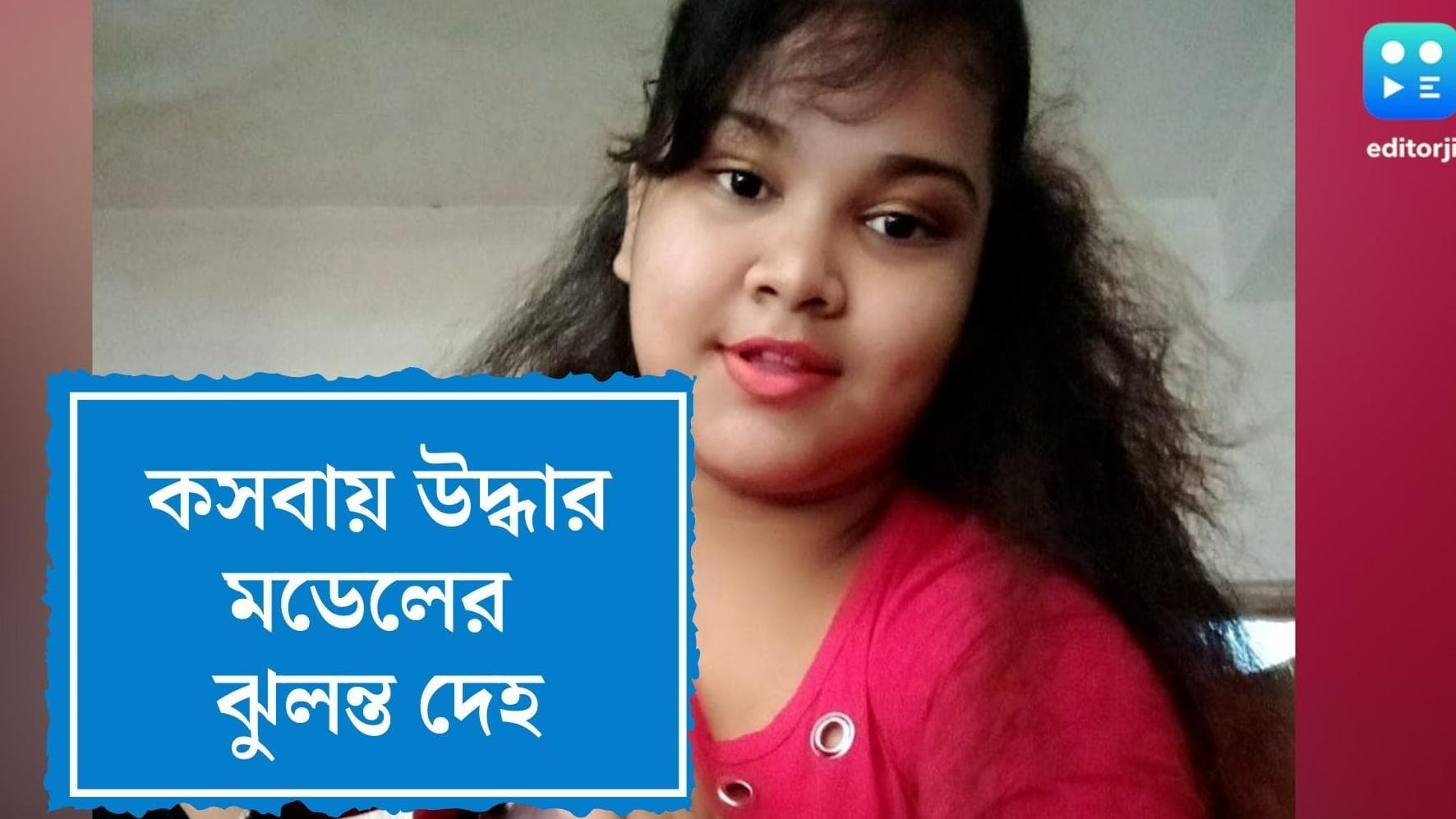 Model Death in Kasba : এবার কসবায় উদ্ধার উঠতি মডেলের ঝুলন্ত দেহ, নাম সরস্বতী দাস