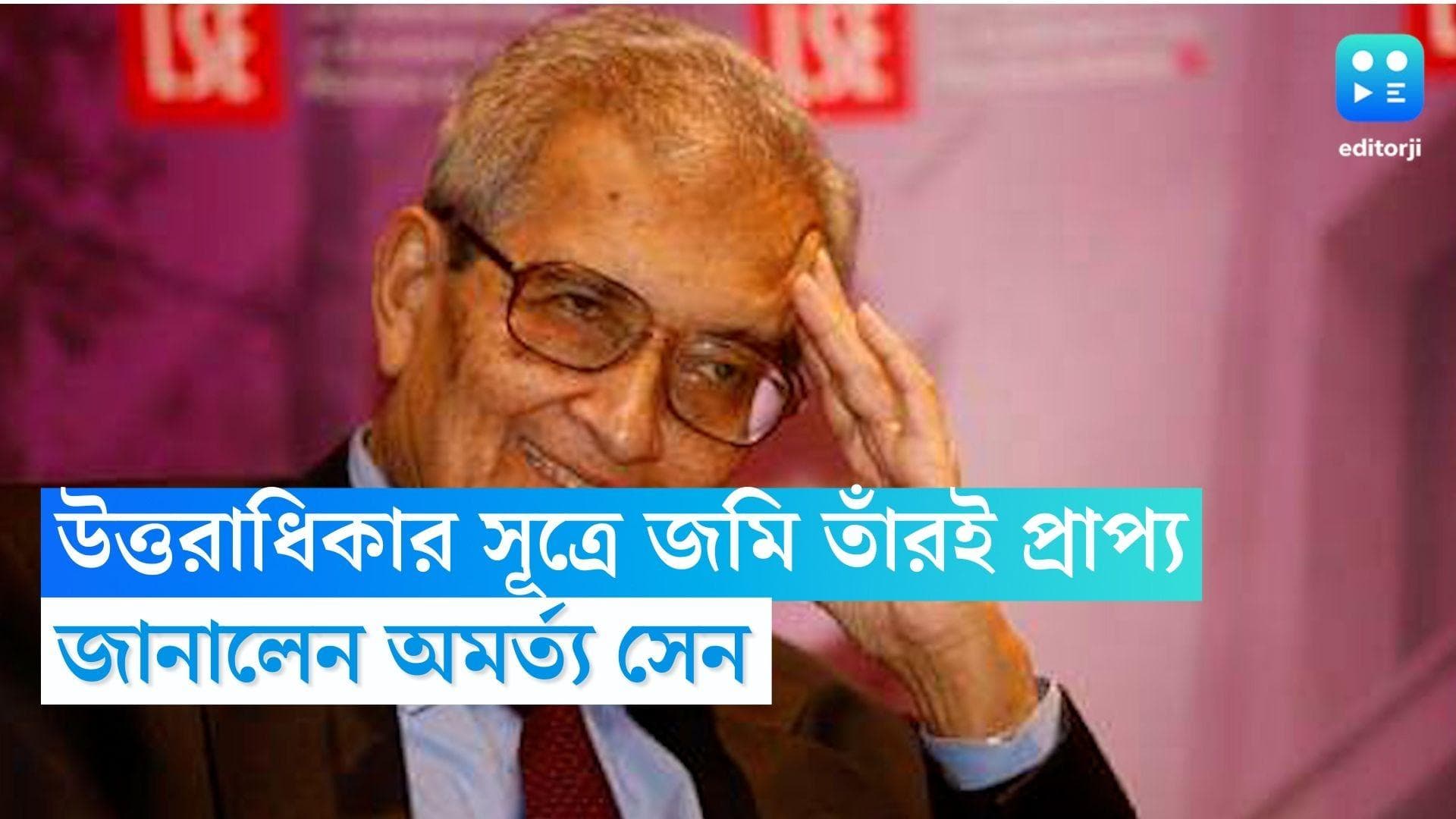 Amartya Sen: উত্তরাধিকার সূত্রে এই জমি তাঁরই প্রাপ্য, শান্তিনিকেতন ছাড়ার আগে জানালেন অমর্ত্য সেন