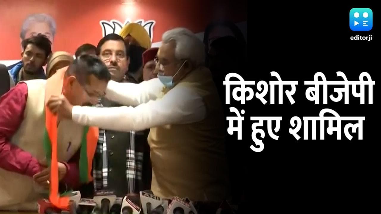 Uttarakhand Elections 2022: किशोर उपाध्याय बीजेपी में हुए शामिल, कांग्रेस ने पार्टी से किया था निष्कासित