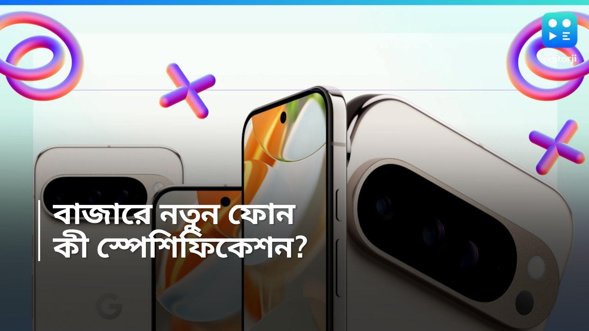 Google Pixel 9: চোখ ধাঁধানো AI ফিচার্সে ভরপুর! জানুন Pixel 9 Pro XL মডেলের স্পেশিফিকেশন, দাম কত জানেন?