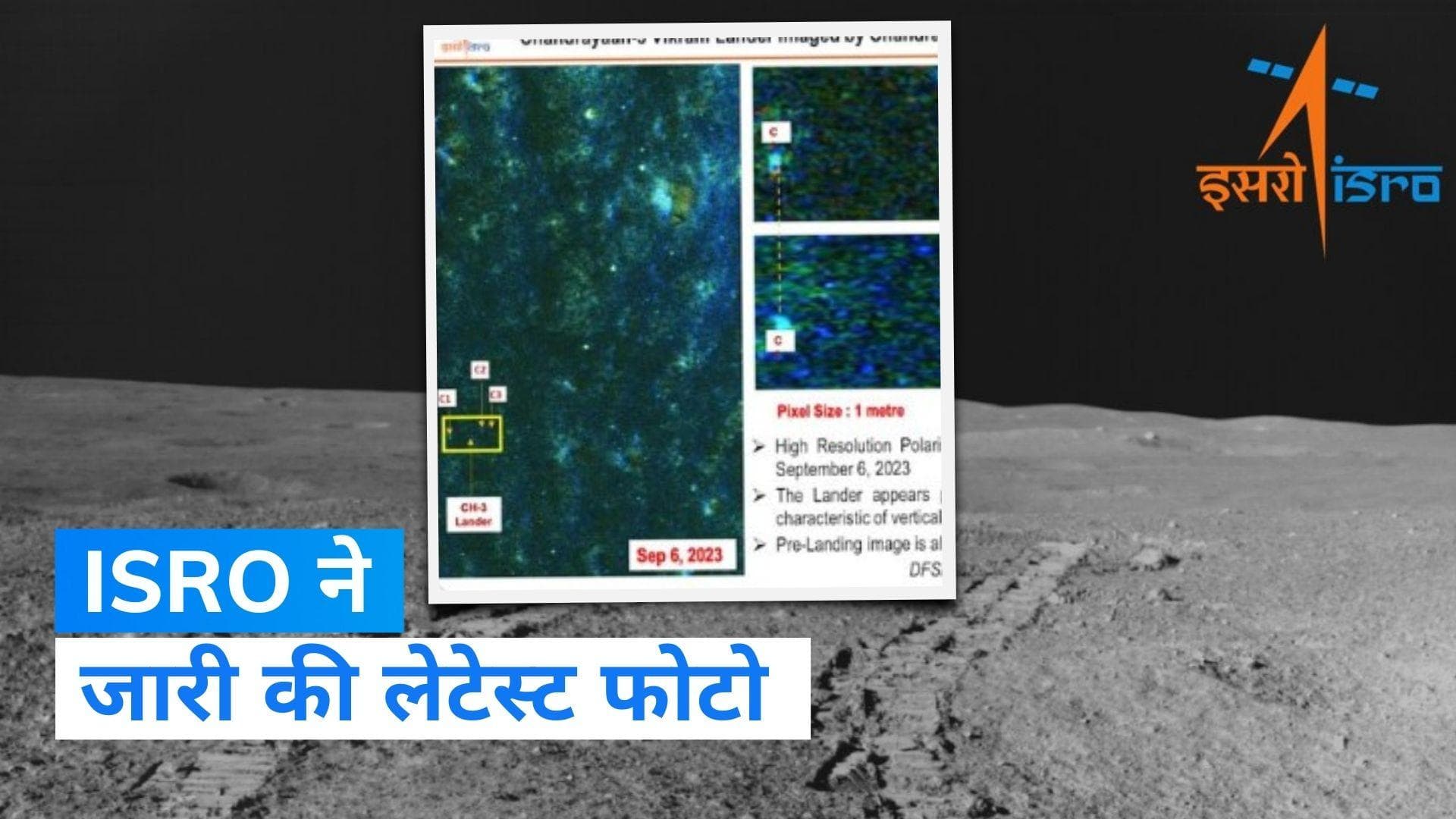 Chandrayaan-3 :  इस समय ऐसा दिख रहा विक्रम लैंडर, चंद्रयान-2 के ऑर्बिटर ने ली तस्वीर