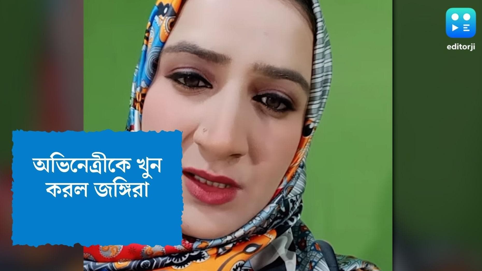 Kashmir Attack : জঙ্গিদের গুলিতে কাশ্মীরে খুন অভিনেত্রী, জখম ১০ বছরের শিশু