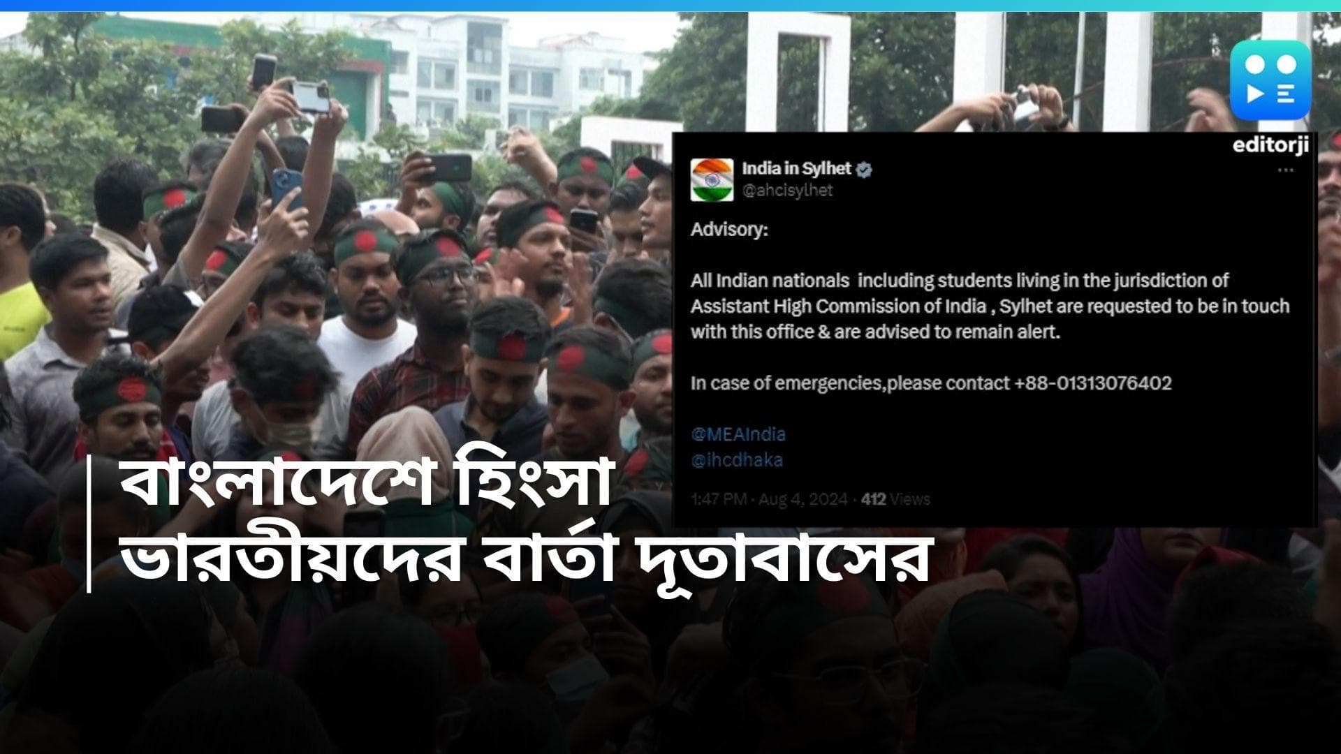 Bangladesh Crisis: বাংলাদেশে থাকা ভারতীয়দের সতর্ক করল দিল্লি, বিক্ষোভের জেরে মৃত্যুর সংখ্যা কমপক্ষে ৭০