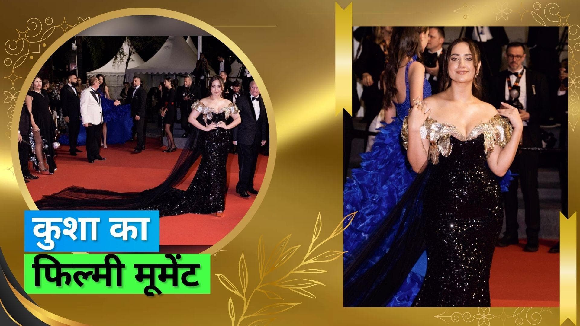 Cannes 2023: कान्स में सोशल मीडिया इन्फ्लुएंसर कुशा कपिला ने किया डेब्यू, देखें उनका लुक और डिटेल्स