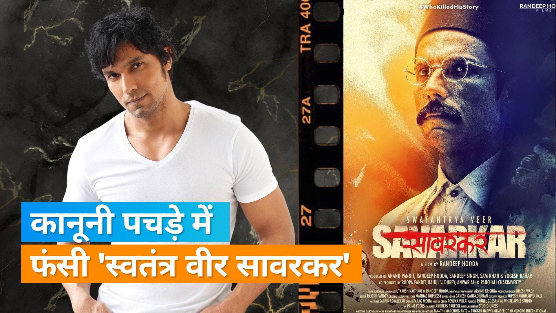 Randeep Hooda ने 'Swatantrya Veer Savarkar' पर किया अपना दावा!, एक्टर के लीगल नोटिस का मेकर्स देंगे जवाब