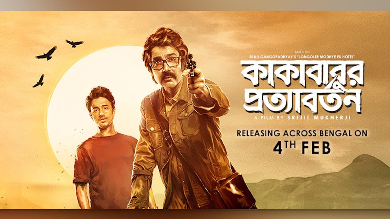 Kakababu : আফ্রিকার মাসাইমারার জঙ্গলে কেমন ছিল কাকাবাবুর-সন্তুর অ্যাডভেঞ্চার ?