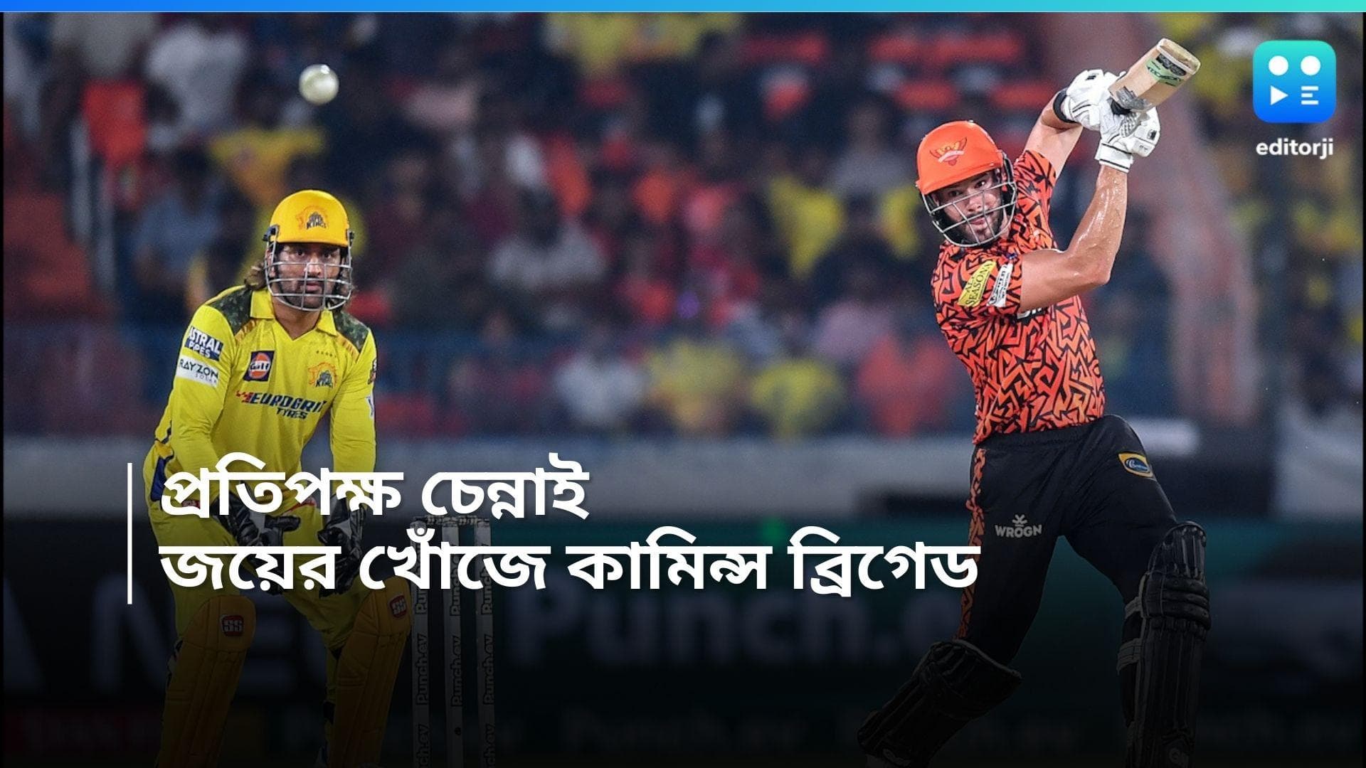 IPL 2024: CSK vs SRH Preview: রবিবার মুখোমুখি চেন্নাই ও হায়দরাবাদ, উৎসাহে ফুটছেন অনুরাগীরা