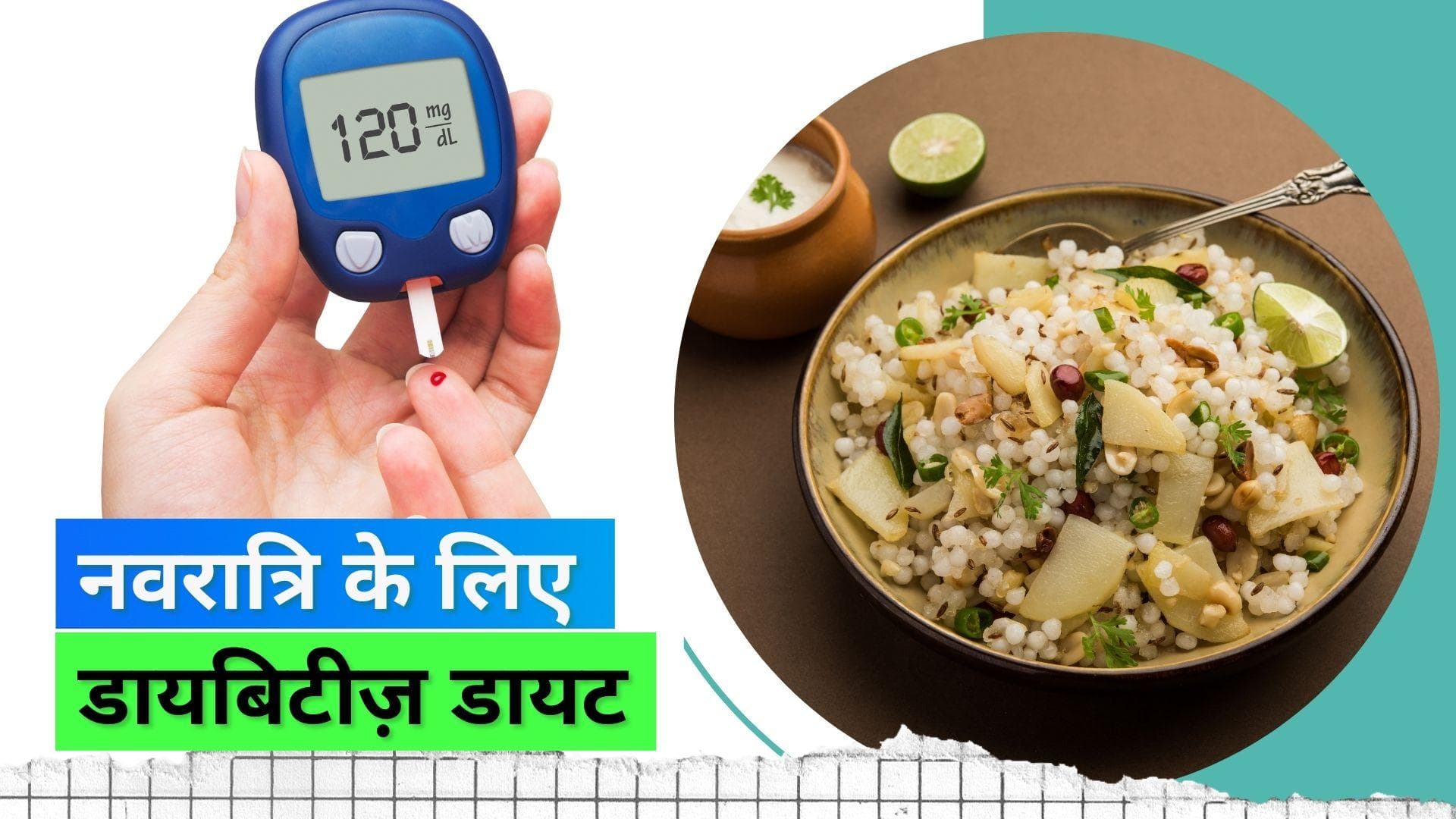 Chaitra Navratri 2023: नवरात्रि के व्रत में डायबिटीज़ के मरीज़ इस तरह रखें अपनी सेहत का ख़्याल