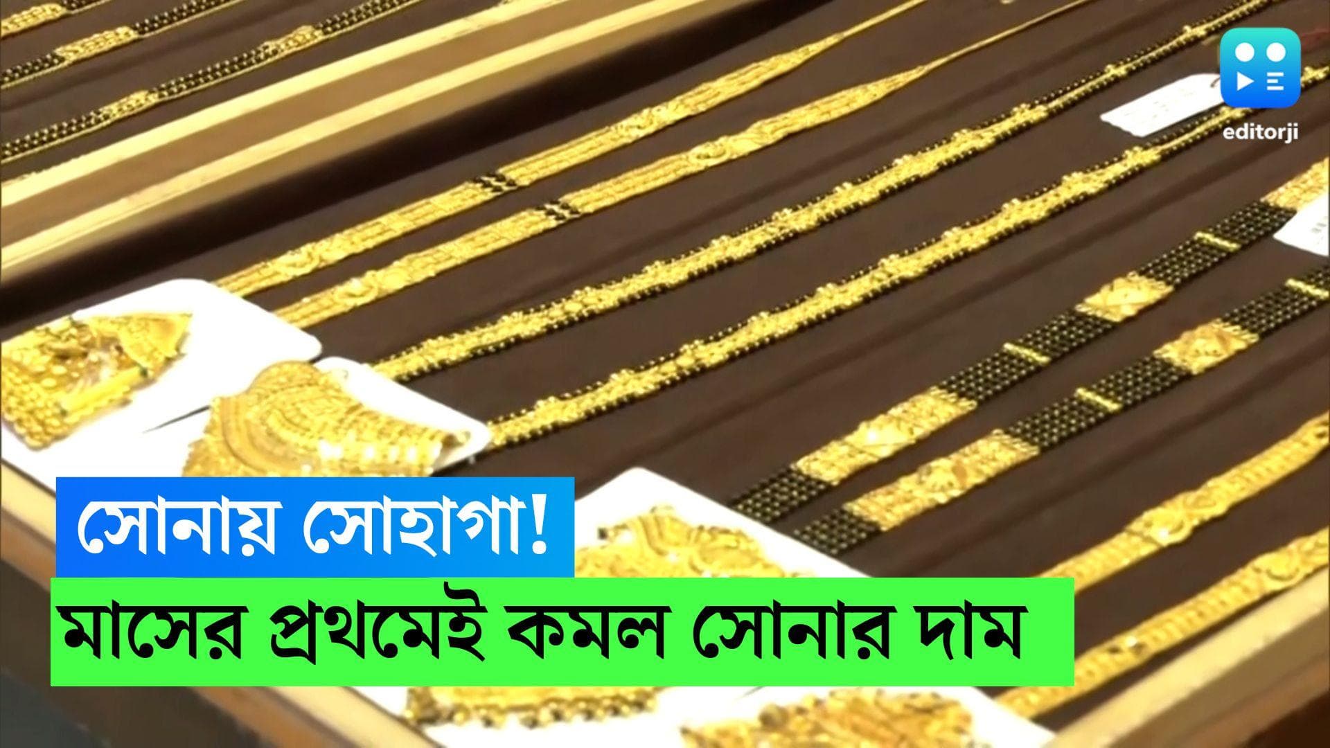 Gold Price Today: সোনায় সোহাগা! মাসের প্রথমেই দাম পড়ল সোনার, রুপো কিনতে পুড়ছে হাত 