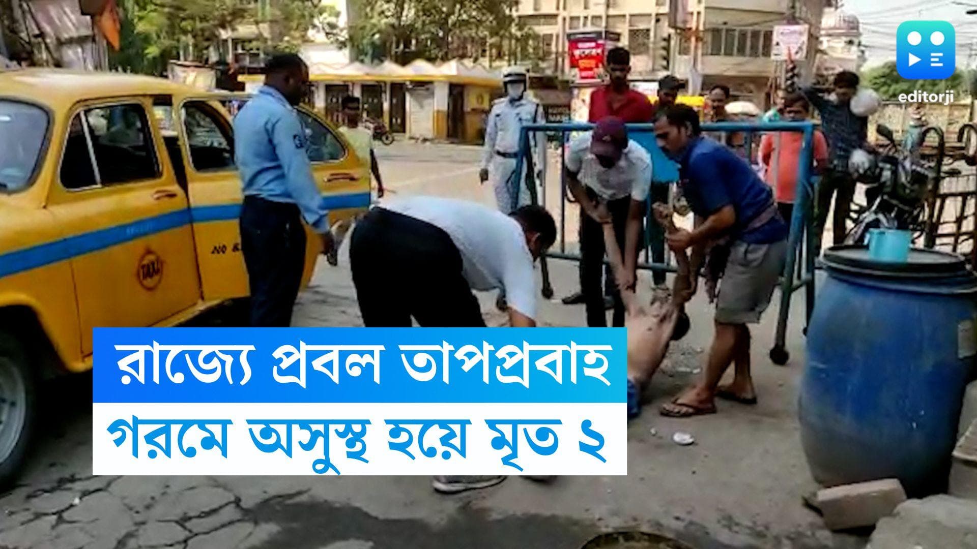 West Bengal Heat Wave: রাজ্যে প্রবল তাপপ্রবাহ, বালুরঘাটে মৃত্যু ১ জনের, হাওড়ায় মৃত ১