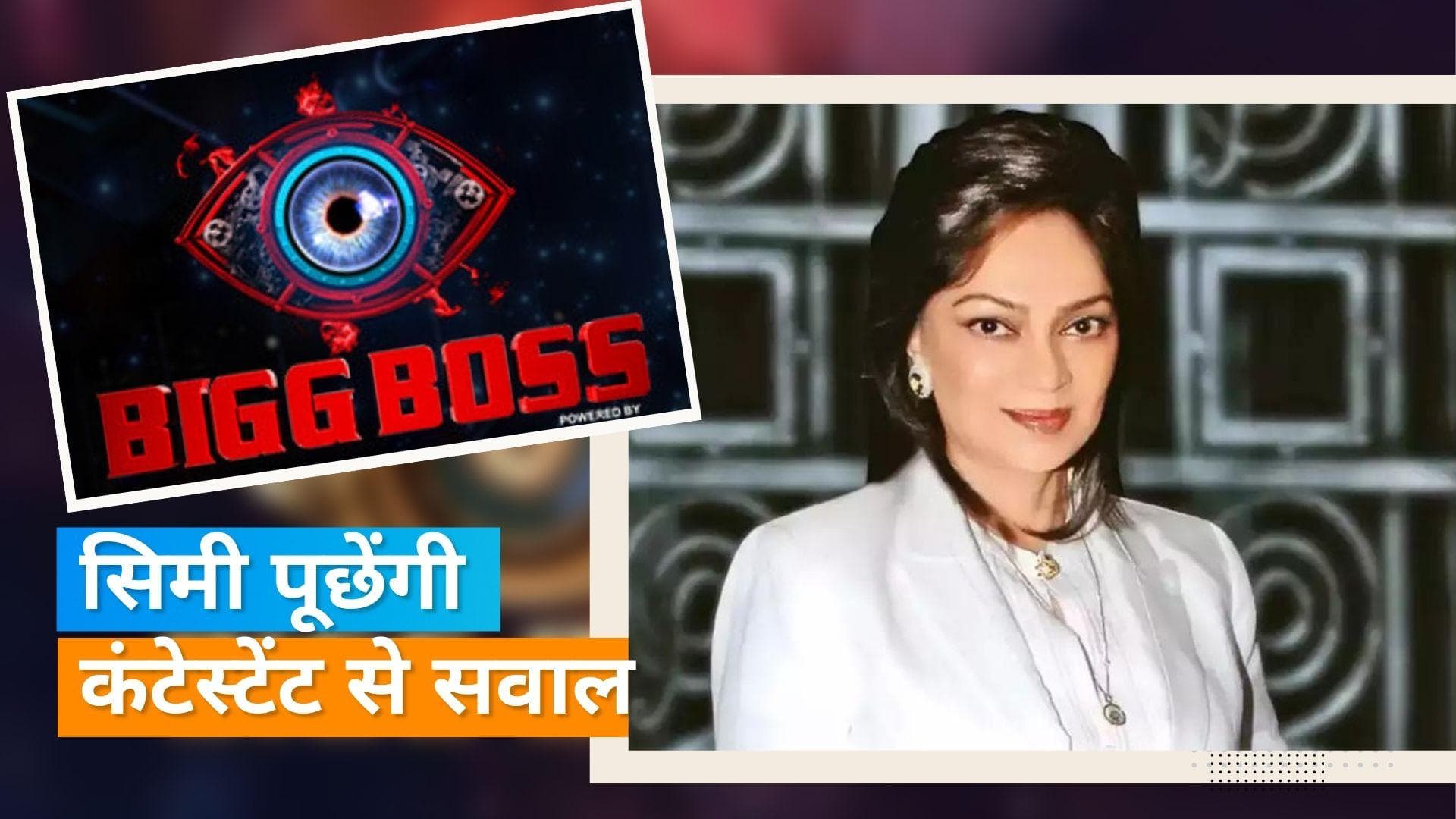 Simi Garewal कर रही 'Bigg Boss 16' में एंट्री, एक्ट्रेस ने इंस्टाग्राम पर शेयर की जानकारी 