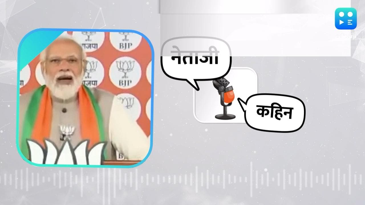 नेता जी कहिन: 'जो नोएडा आने से कतराता है, वो युवाओं का प्रतिनिधित्व कैसे करेगा? पीएम मोदी का तंज 