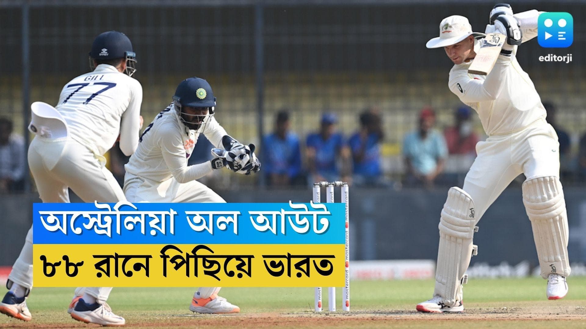 Ind VS Australia : অশ্বিন-উমেশের দুরন্ত বোলিং, ১৯৭ রানে অল আউট অস্ট্রেলিয়া, ৮৮ রানে পিছিয়ে ভারত