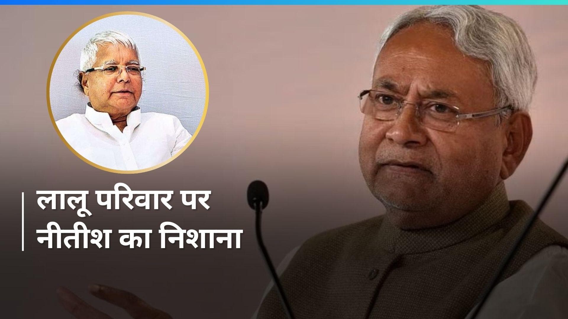 General Elections: खुद हटे तो पत्नी को बनाए फिर बेटा को बना दिए, मेरा कोई परिवार का है क्या?- नीतीश कुमार