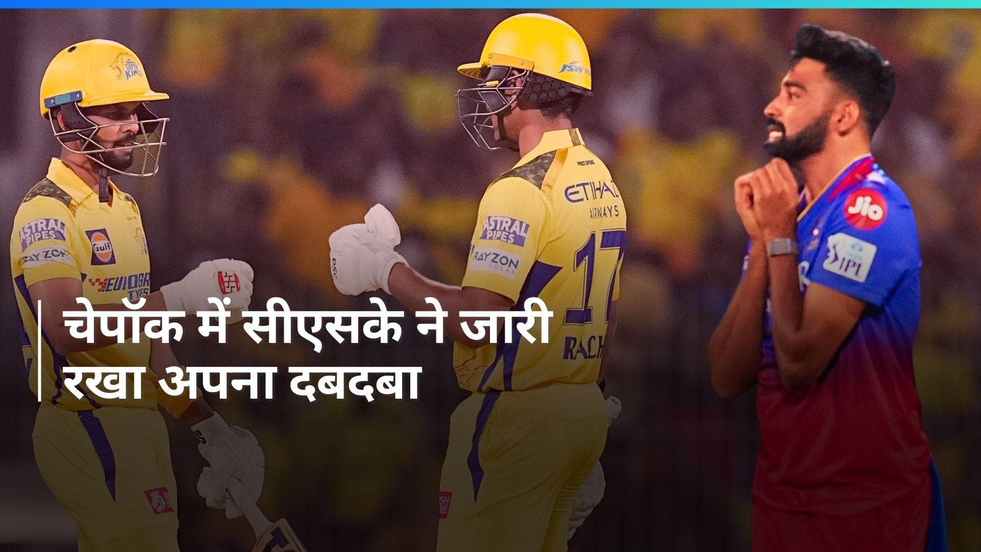 RCB vs CSK, IPL 2024: डिफेंडिंग चैंपियन सीएसके ने किया जीत से आगाज, आरसीबी को मिली हार