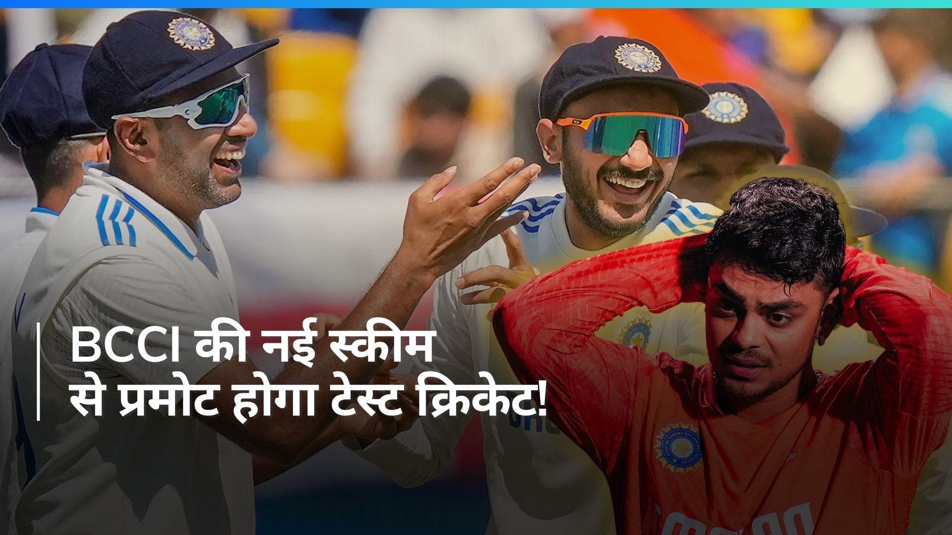 टेस्ट क्रिकेट को प्रमोट करने के लिए BCCI का बड़ा ऐलान, खिलाड़ियों पर जमकर होगी पैसों की बारिश