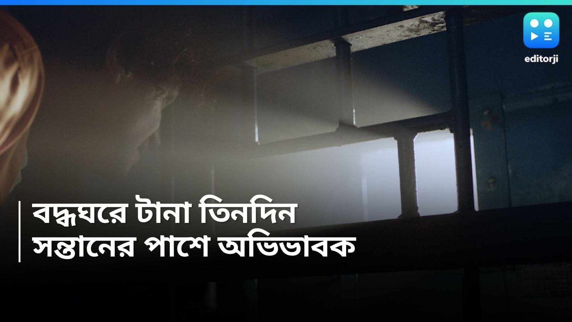 South Korea Parents Confinement: অন্ধকার ও বদ্ধঘরে নিজেদের বন্দি করে রাখছেন অভিভাবকরা, কেন জানেন? 