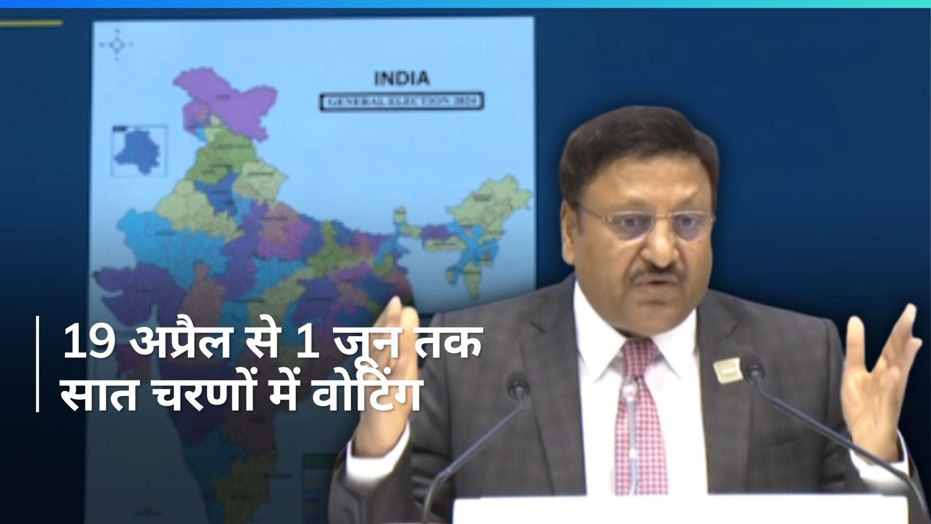 Lok Sabha Elections 2024: किस राज्य की कितनी सीटों पर कब होगी वोटिंग? देखें 7 चरणों का पूरा शेड्यूल