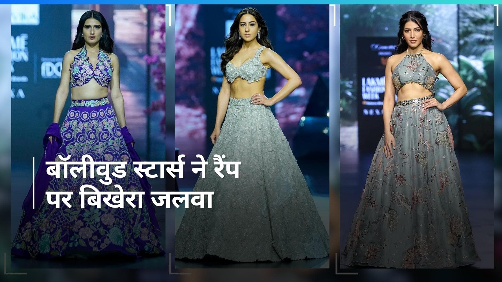 Lakme Fashion Week Day 4:Tripti, Malaika और Tapsee के लुक ने जीता फैंस का दिल 