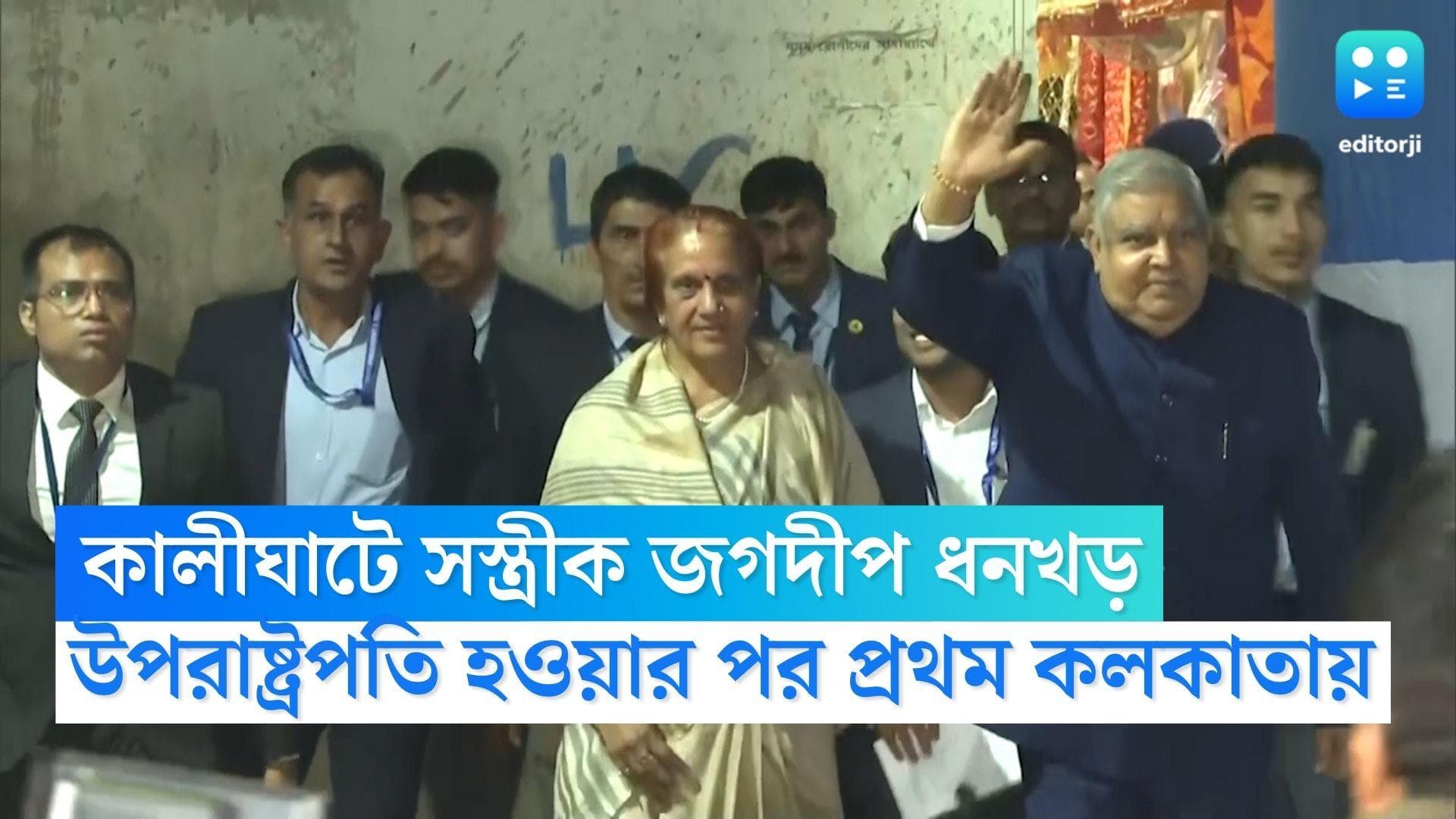 Jagdeep Dhankhar : উপরাষ্ট্রপতি হওয়ার পর প্রথমবার কলকাতায় জগদীপ ধনখড়, পুজো দিলেন কালীঘাটে 