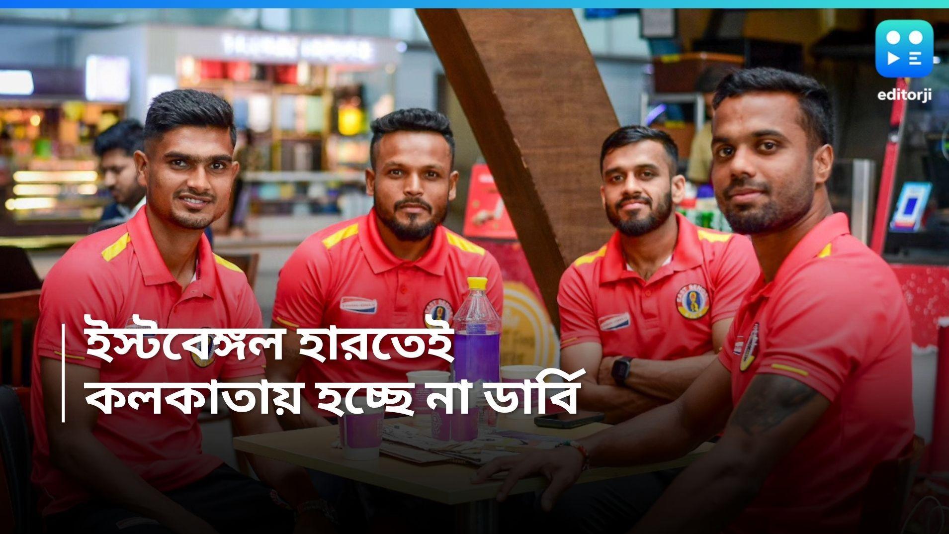 Durand 2024 : ইস্টবেঙ্গল হারতেই কলকাতা থেকে সরল ডুরান্ডের সেমিফাইনাল, কোথায় হবে?  