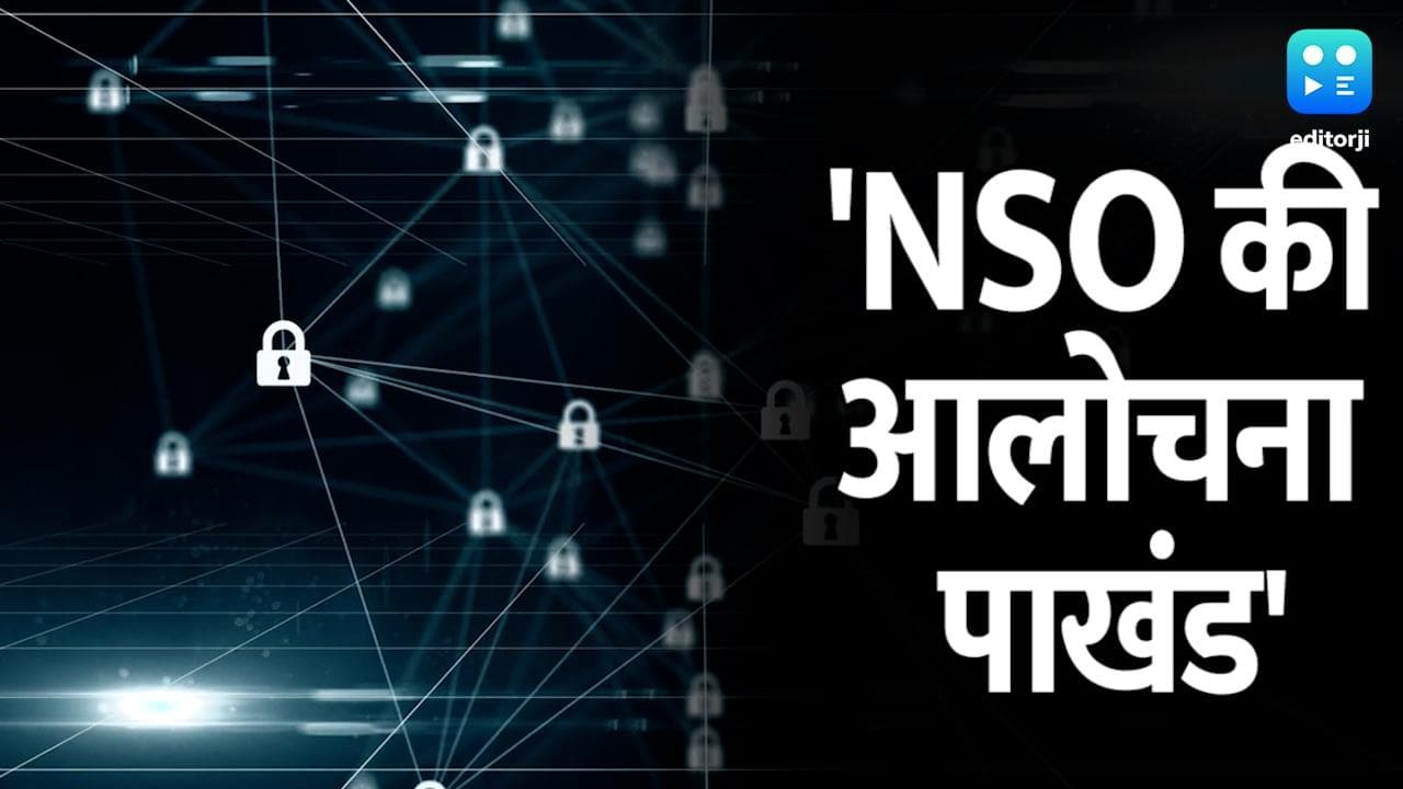 Pegasus Spyware: भारत में उठा विवाद, तो क्या कहा पेगासस बनाने वाली कंपनी ने, जानिए...