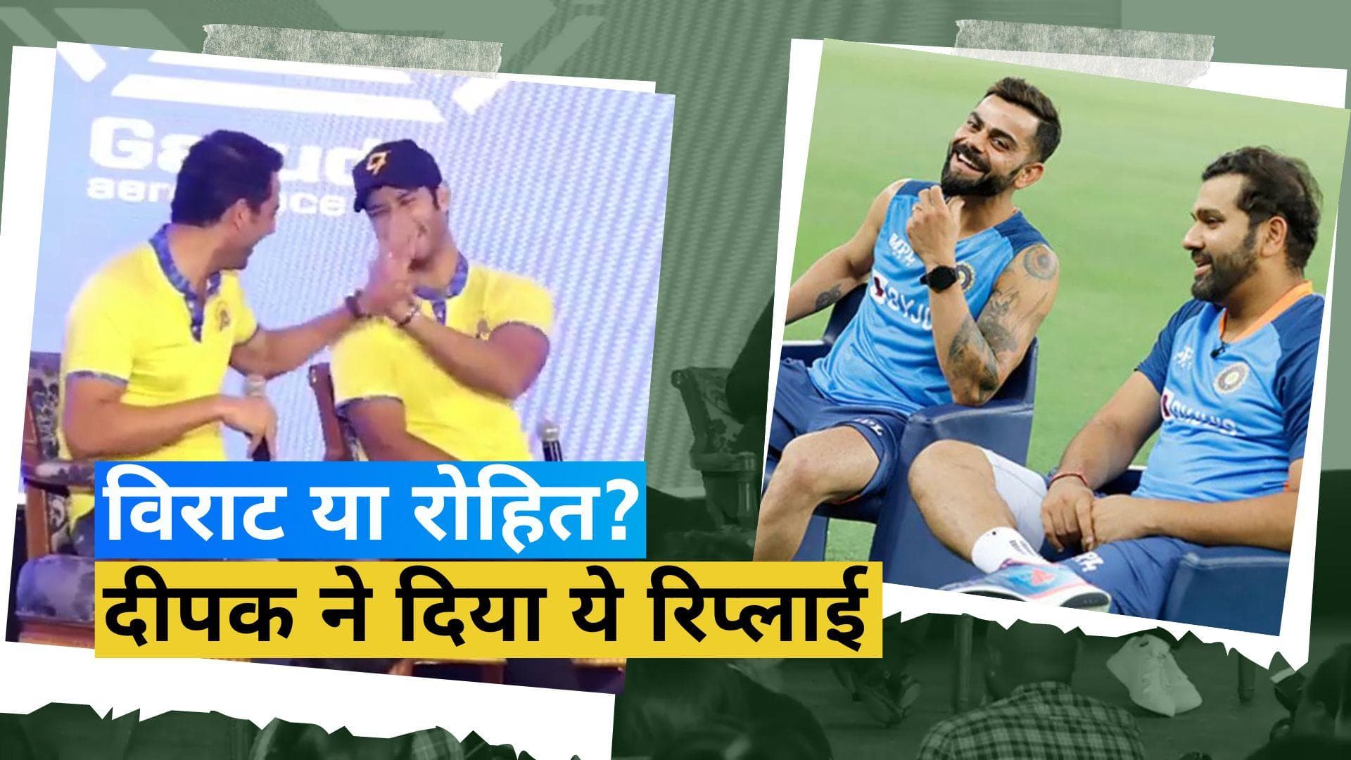 IPL 2023: दीपक चाहर ने विराट कोहली की विकेट को बताया खास, रोहित शर्मा के सवाल पर दिया ये जवाब