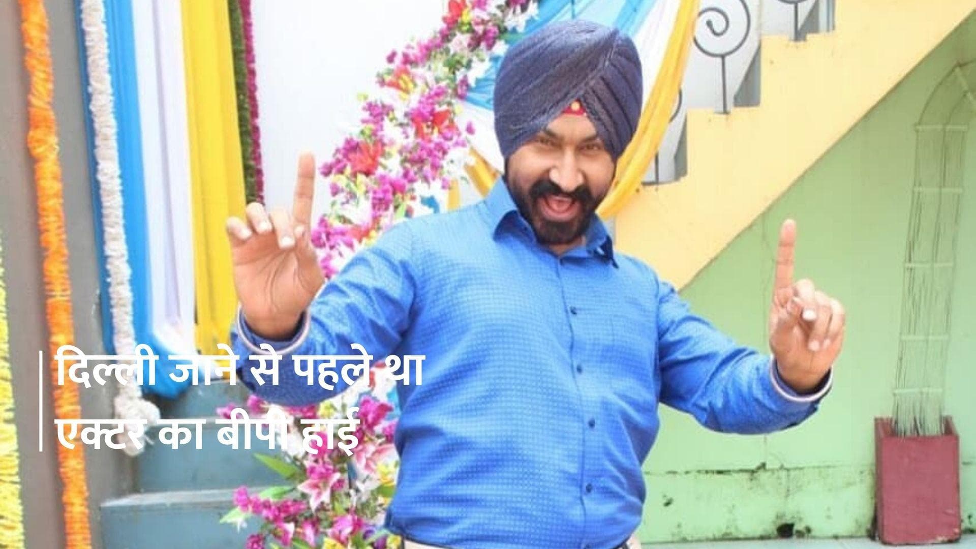TMKOC Sodhi Missing: एक्टर Gurucharan Singh उर्फ सोढ़ी का था बीपी हाई, रील पत्नी ने भी जताई चिंता  