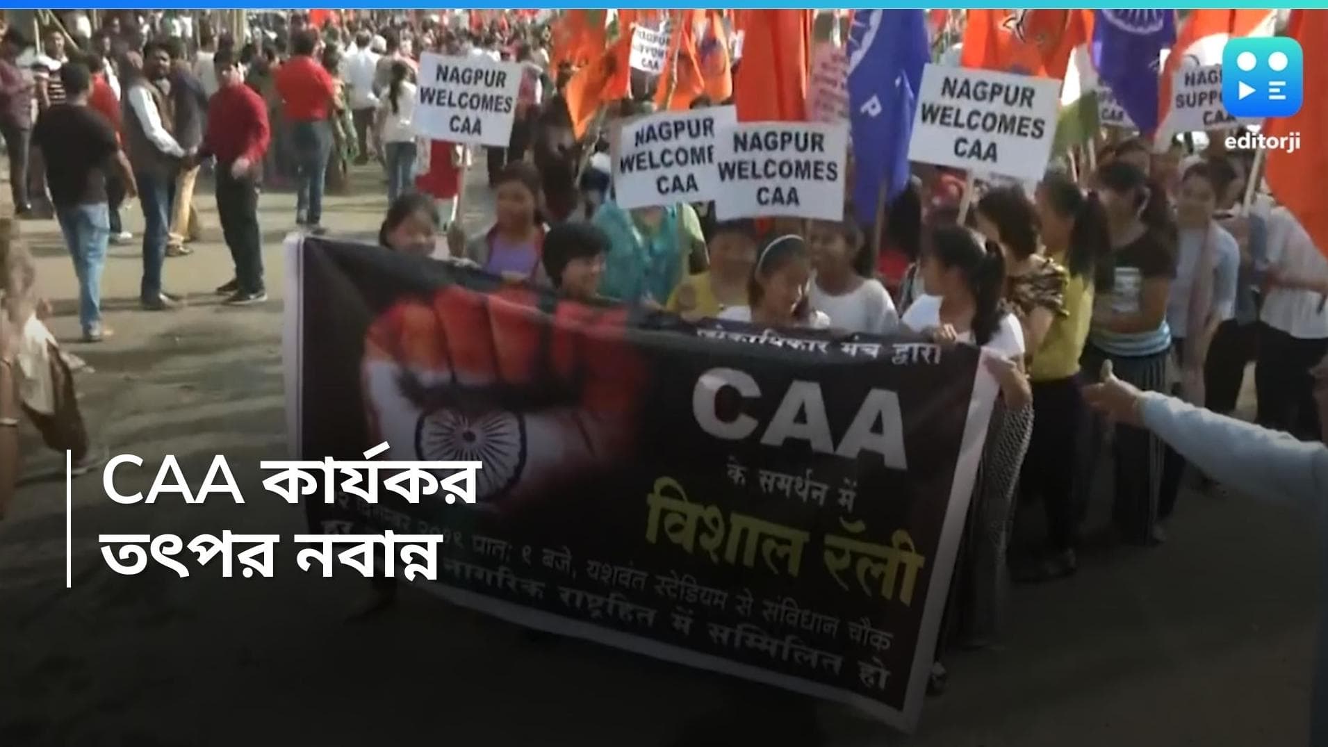 WB Govt: CAA কার্যকর হওয়ার পরই তৎপর নবান্ন, জেলাগুলিকে পাঠানো হল অ্যালার্ট