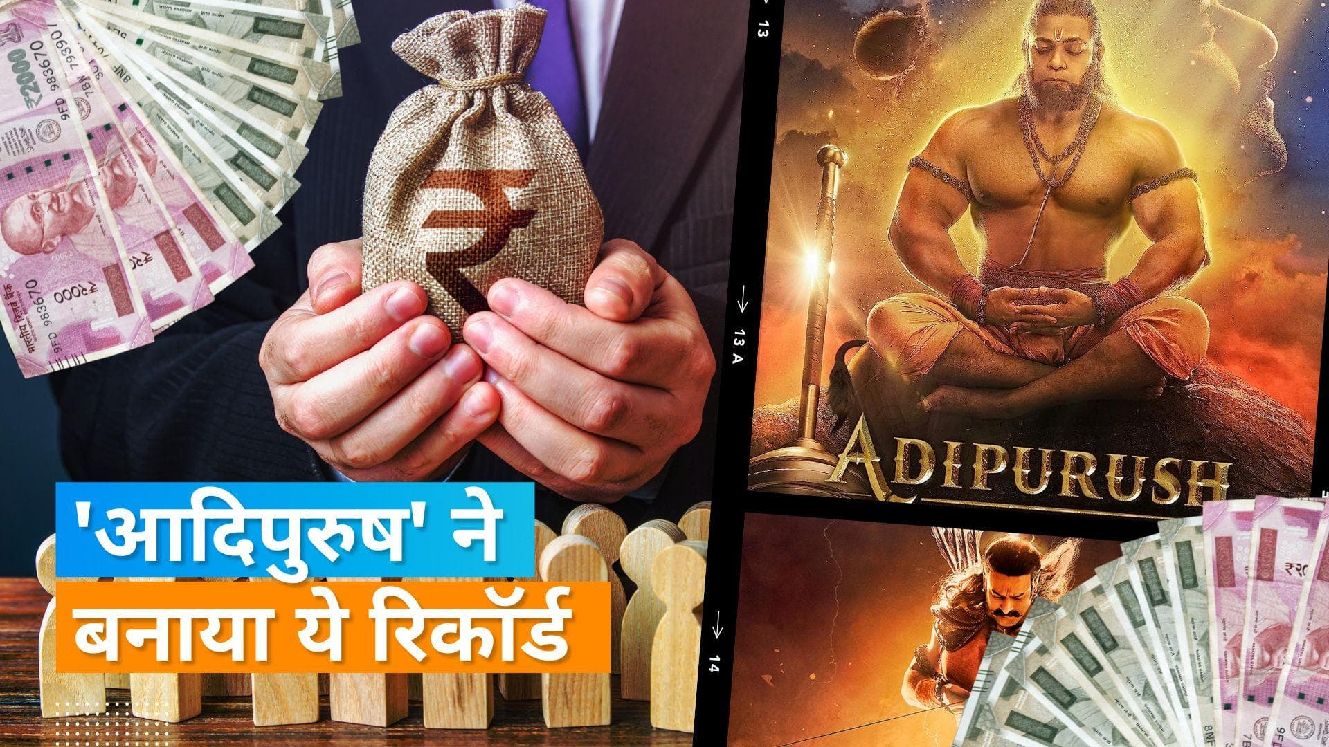 Adipurush Box Office Collection Day 1: फिल्म ने की धमाकेदार ओपनिंग, जानिए कितनी की कमाई