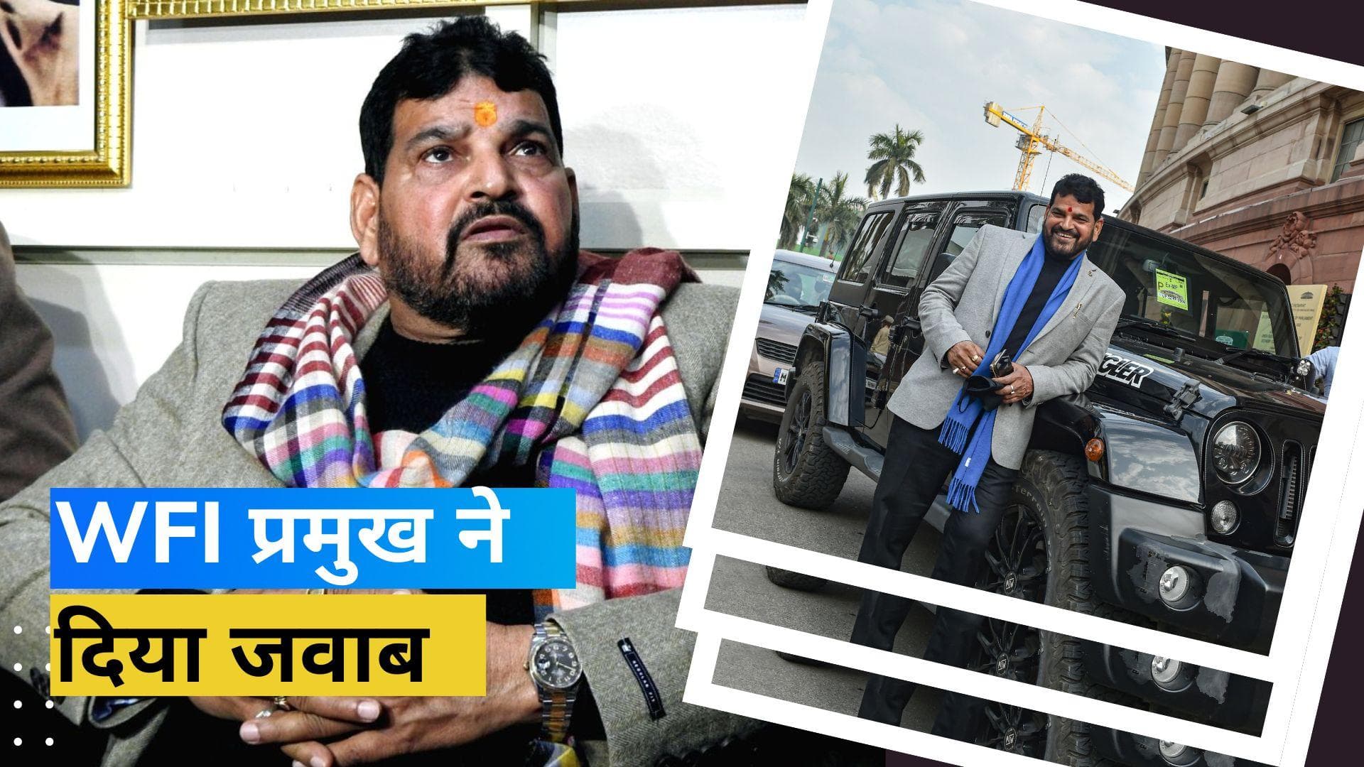 Wrestlers Protest: 'इसका कोई सवाल ही नहीं है', इस्तीफे की बात पर बिफरे WFI प्रमुख 