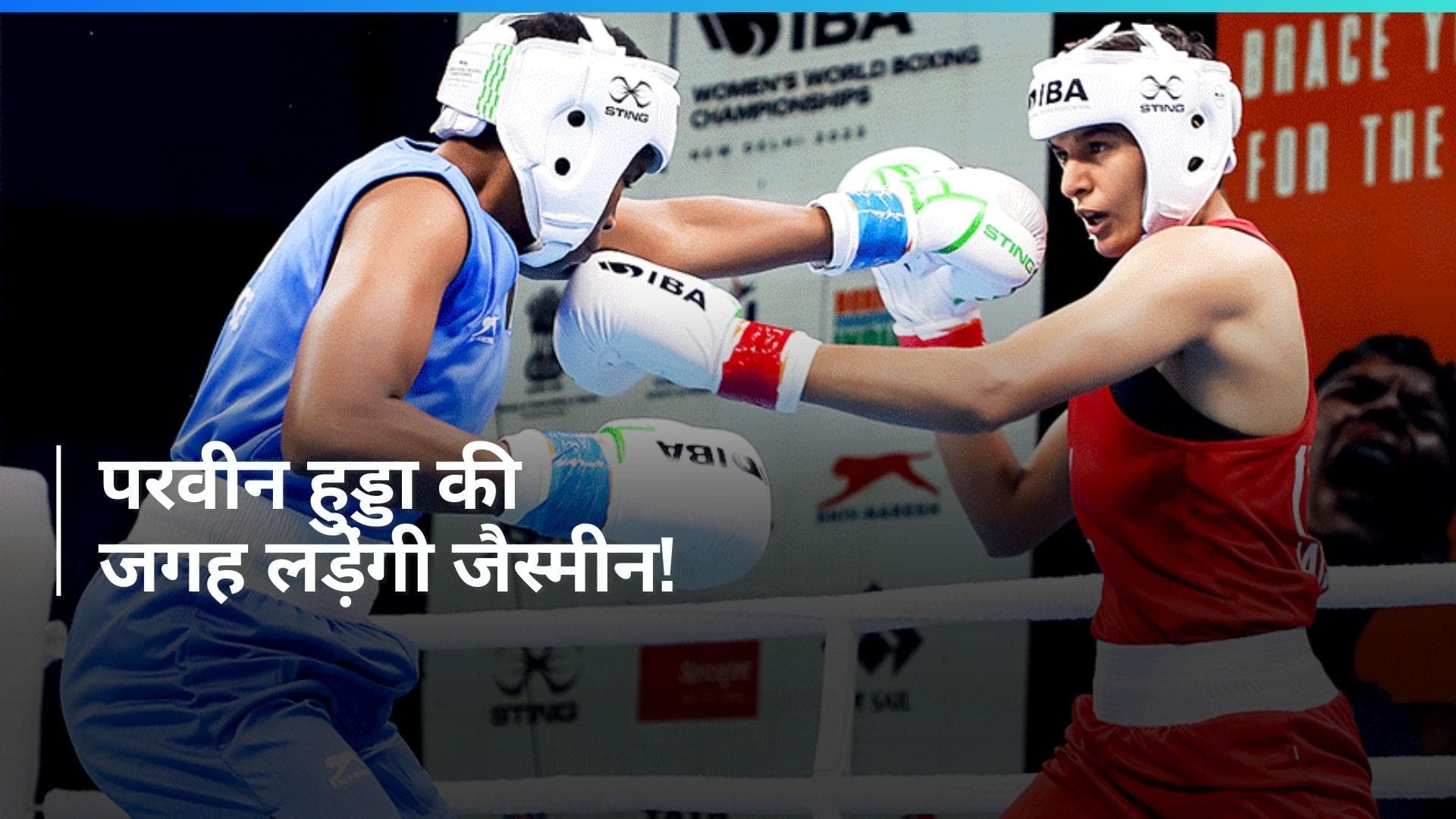 ओलंपिक कोटे के लिए थाईलैंड जाएंगी जैस्मीन लाम्बोरिया, कॉमनवेल्थ गेम्स में जीत रखी हैं मेडल