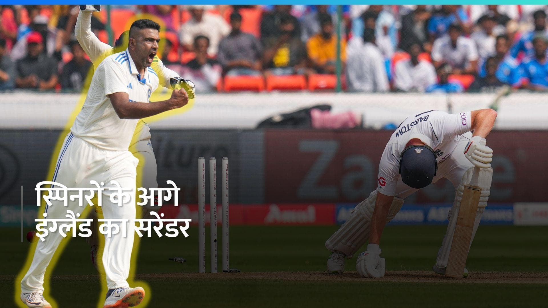 IND vs ENG: 246 रनों पर इंग्लैंड की पहली पारी, गेंदबाजी में चमकी जडेजा-अश्विन की जोड़ी