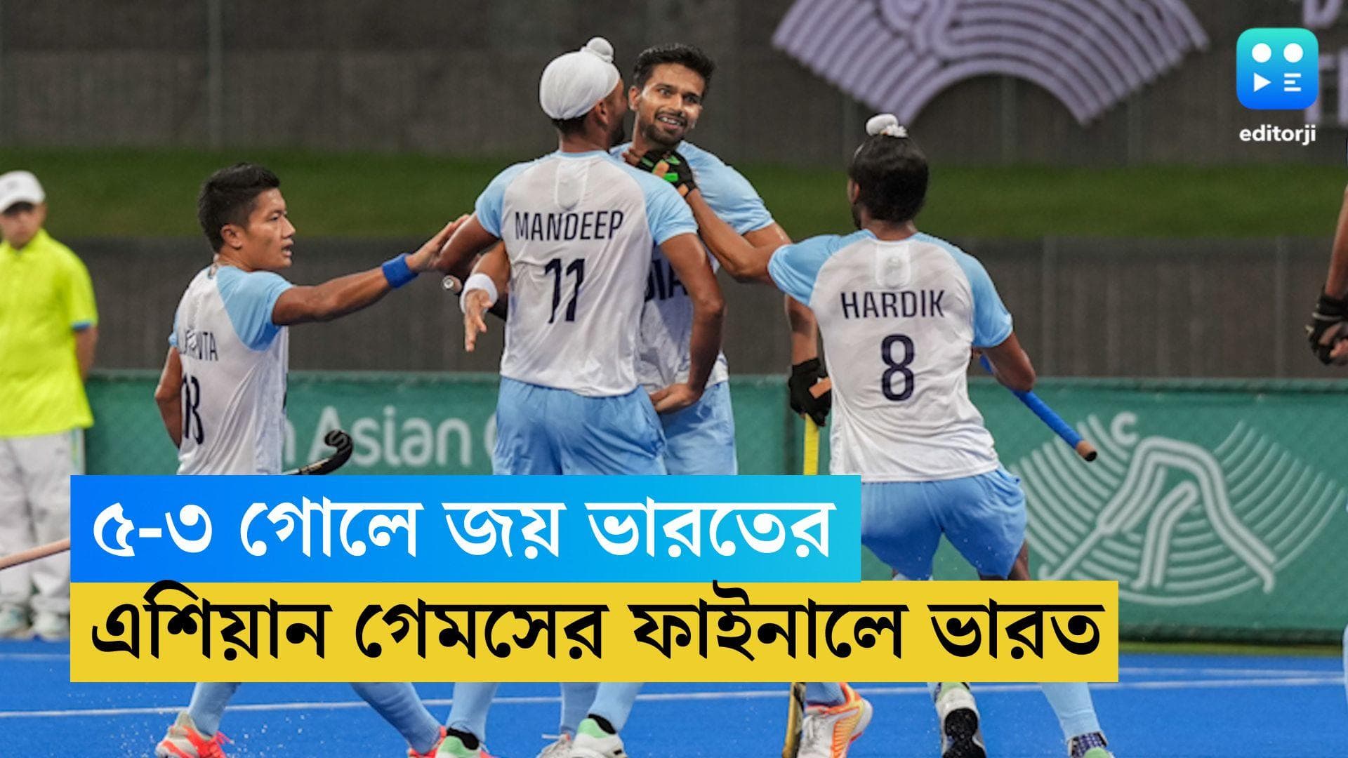 Asian Games 2023: দক্ষিণ কোরিয়াকে ৫-৩ গোলে হারাল, এশিয়ান গেমসের ফাইনালে মনদীপ সিংরা