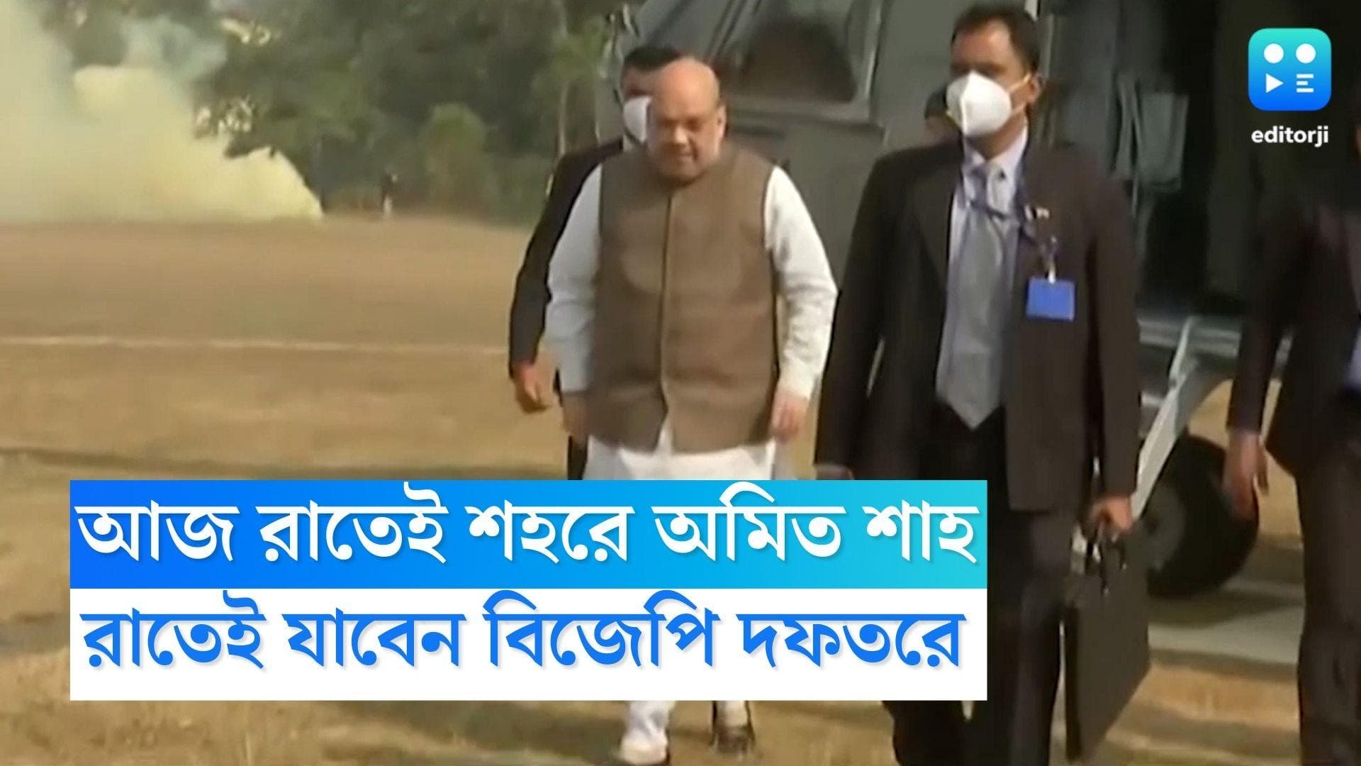 Amit Shah:নবান্নে কর্মসূচি, শুক্রবার রাতেই কলকাতায় অমিত শাহ, এসেই বিজেপির সদর দফতরে যেতে পারেন 