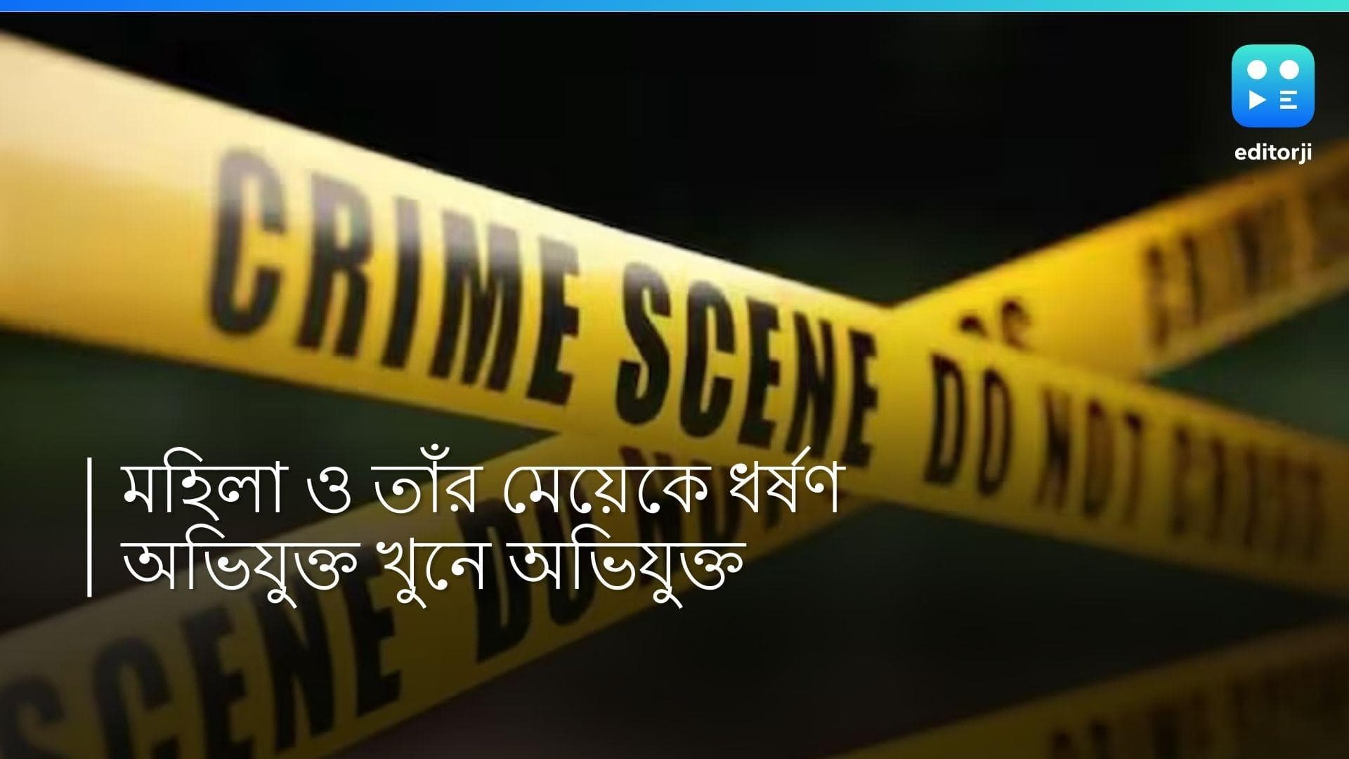 Nagpur News: খুনের দায়ে ছিল জেলে, প্যারোলে মুক্তি পেয়ে মা-মেয়েকে ধর্ষণ অপরাধীর!
