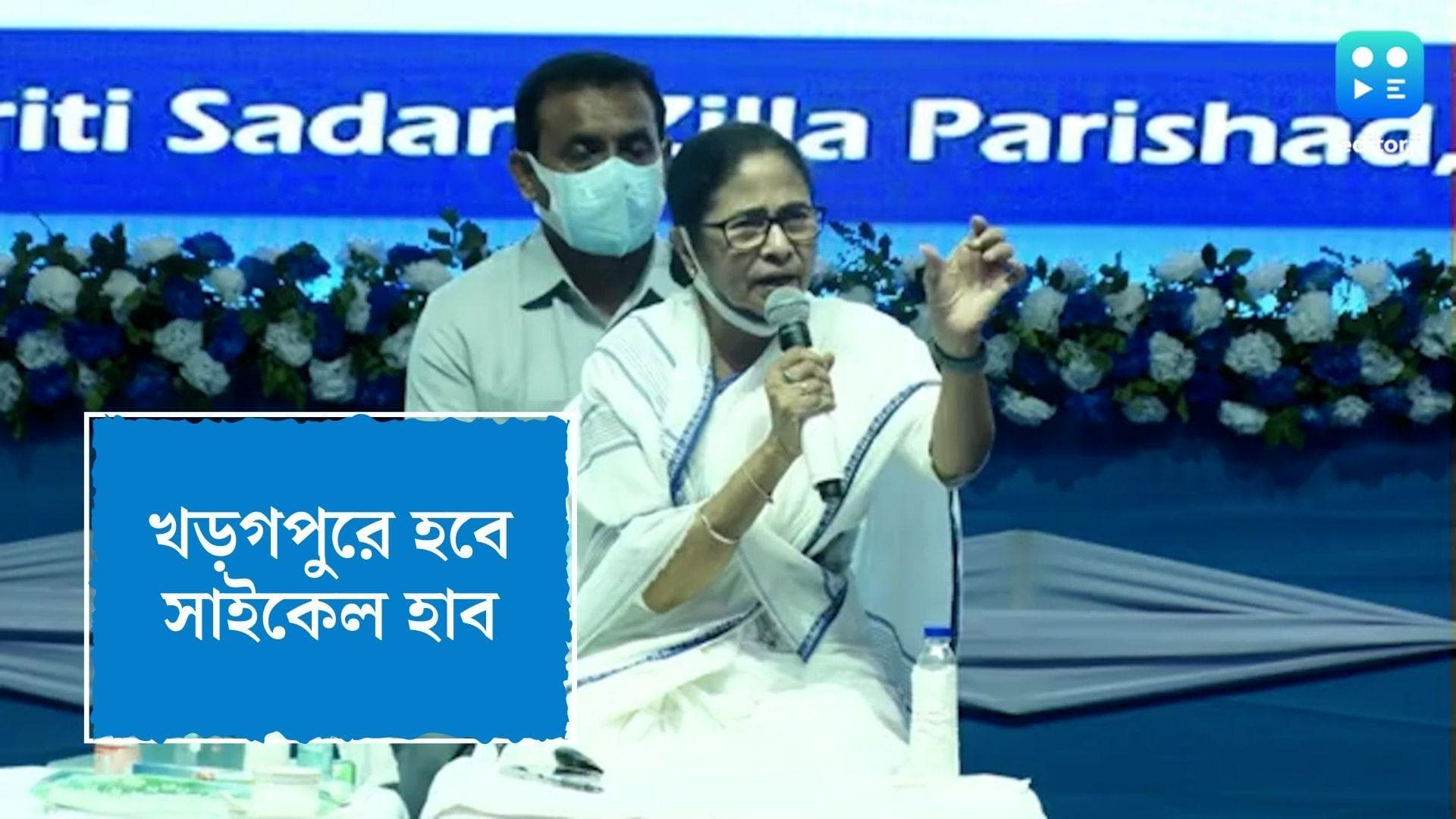 Kharagpur Cycle hub :  রাজ্যে এবার তৈরি হবে সাইকেল, ঘোষণা মুখ্যমন্ত্রীর