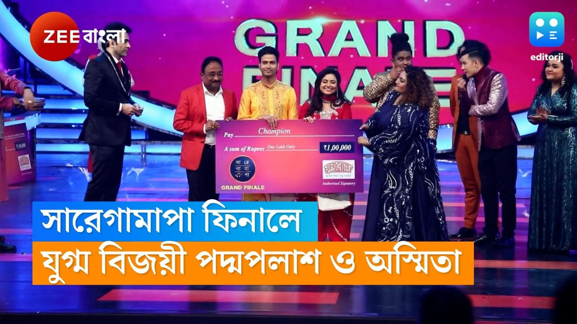 Saregamapa Finale : 'সারেগামাপা'-এ যুগ্মভাবে প্রথম পদ্মপলাশ ও অস্মিতা, দ্বিতীয় ও তৃতীয় হলেন কারা ?