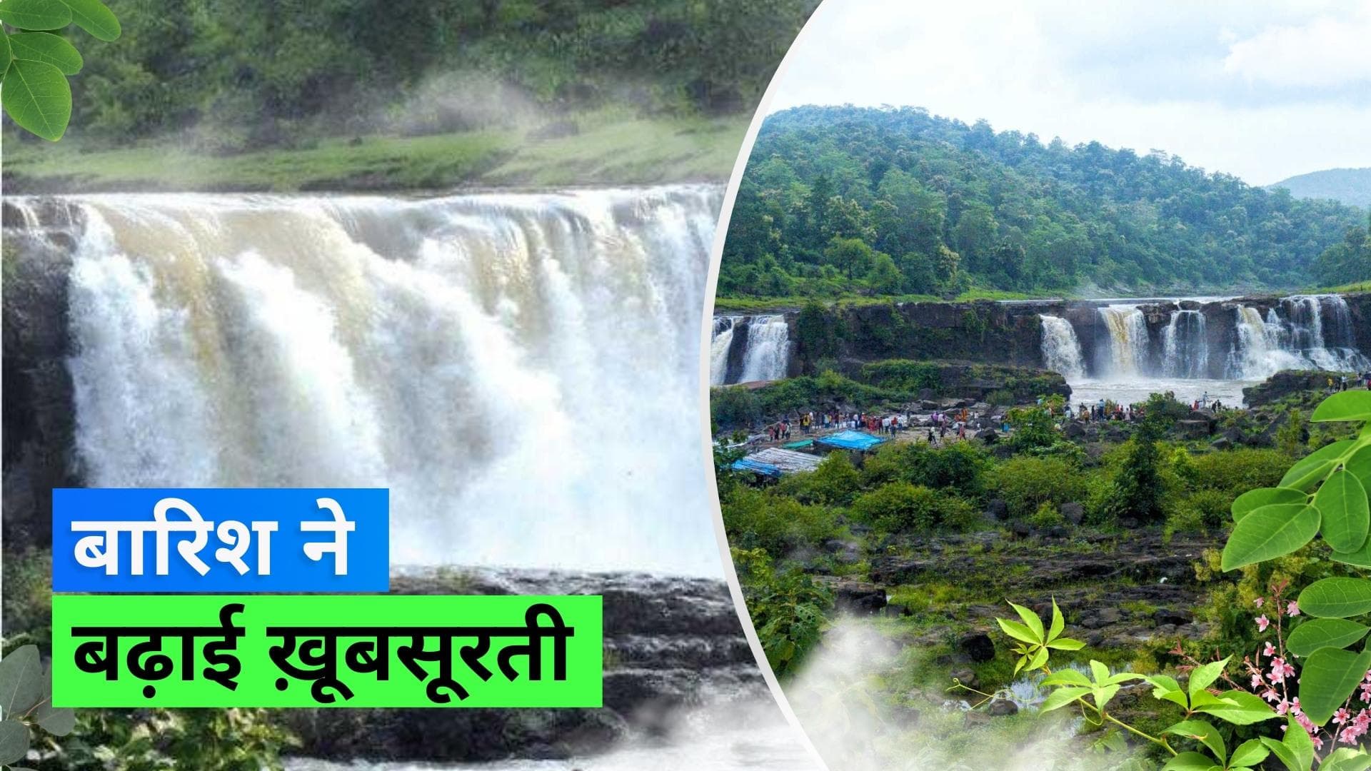 Waterfall: गुजरात के डांग का ये झरना बना पर्यटकों की पसंद, ख़ूबसूरत नज़ारों का लुत्फ उठा रहे हैं लोग 